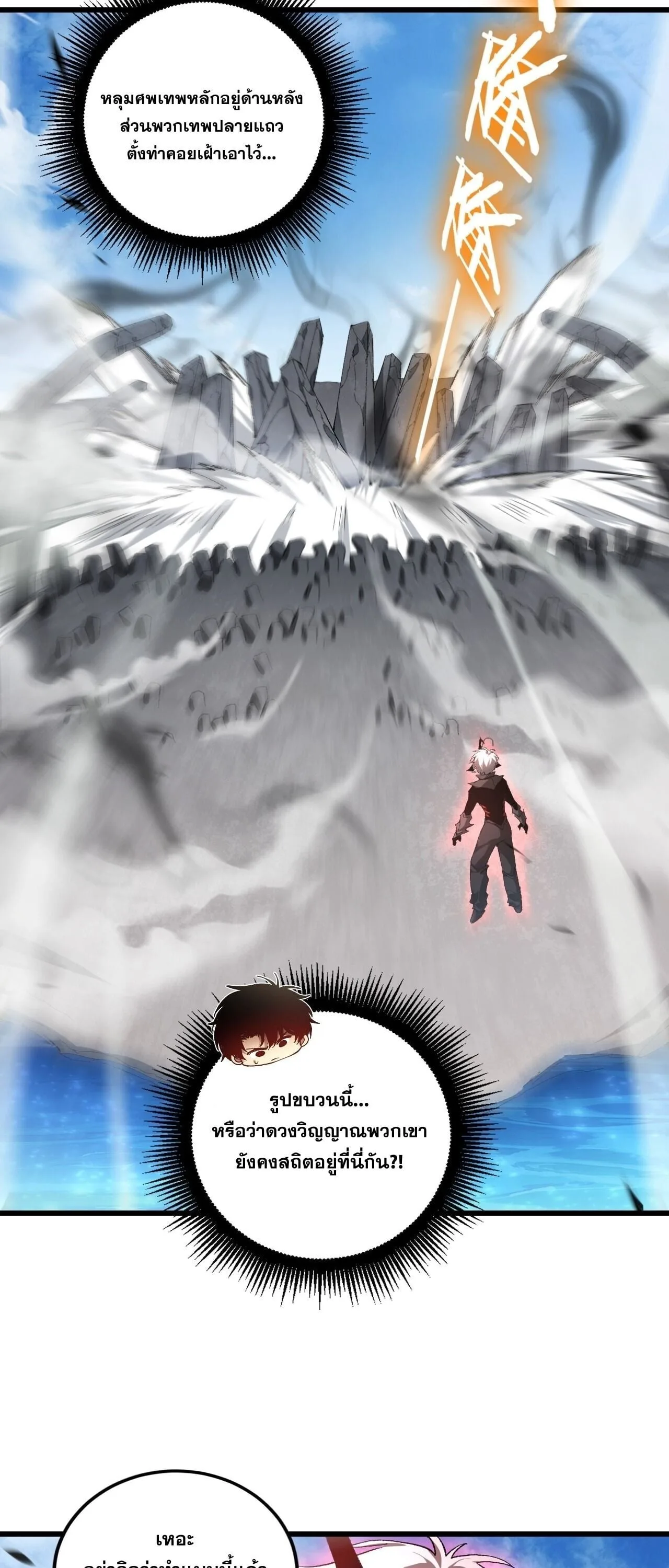 Overlord of Insects อาชีพระดับเทพ เจ้าแห่งแมลงภัยพิบัติ ตอนที่ 107 หน้า 23