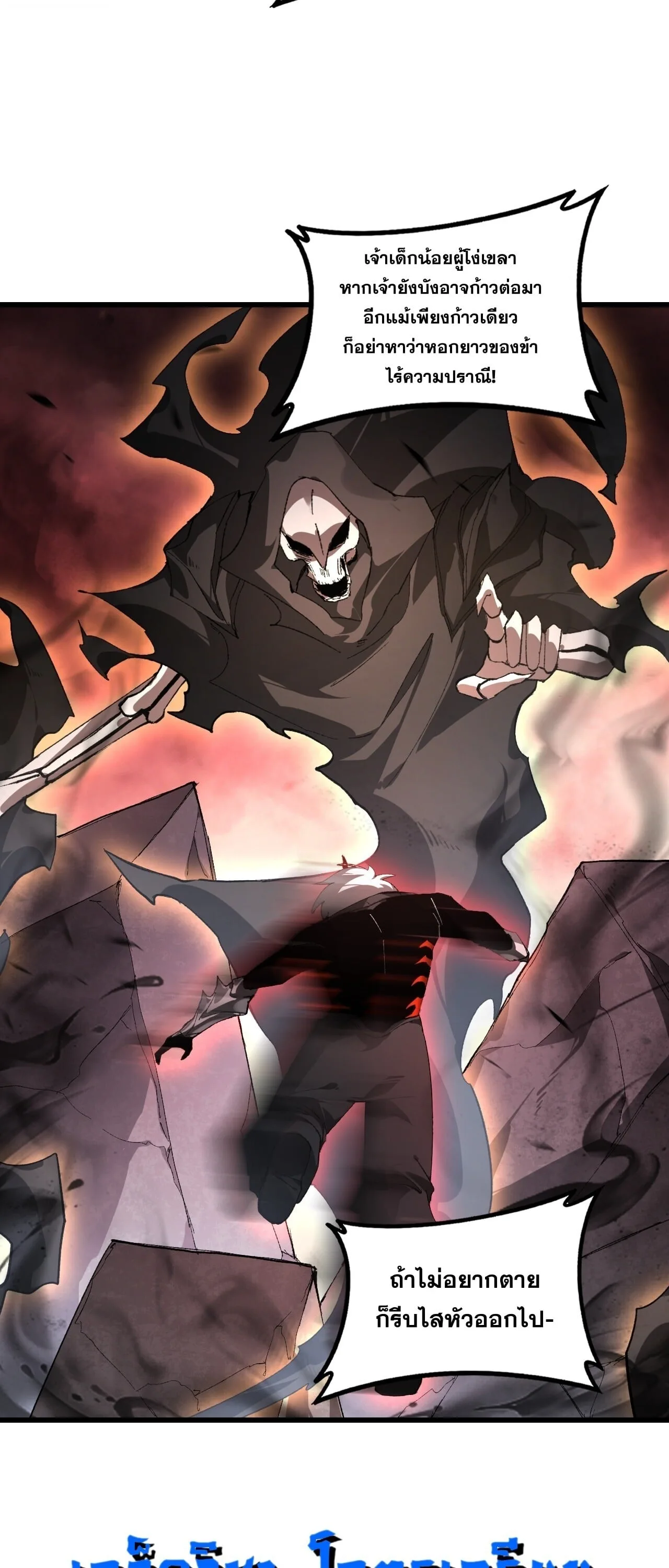 Overlord of Insects อาชีพระดับเทพ เจ้าแห่งแมลงภัยพิบัติ ตอนที่ 107 หน้า 26