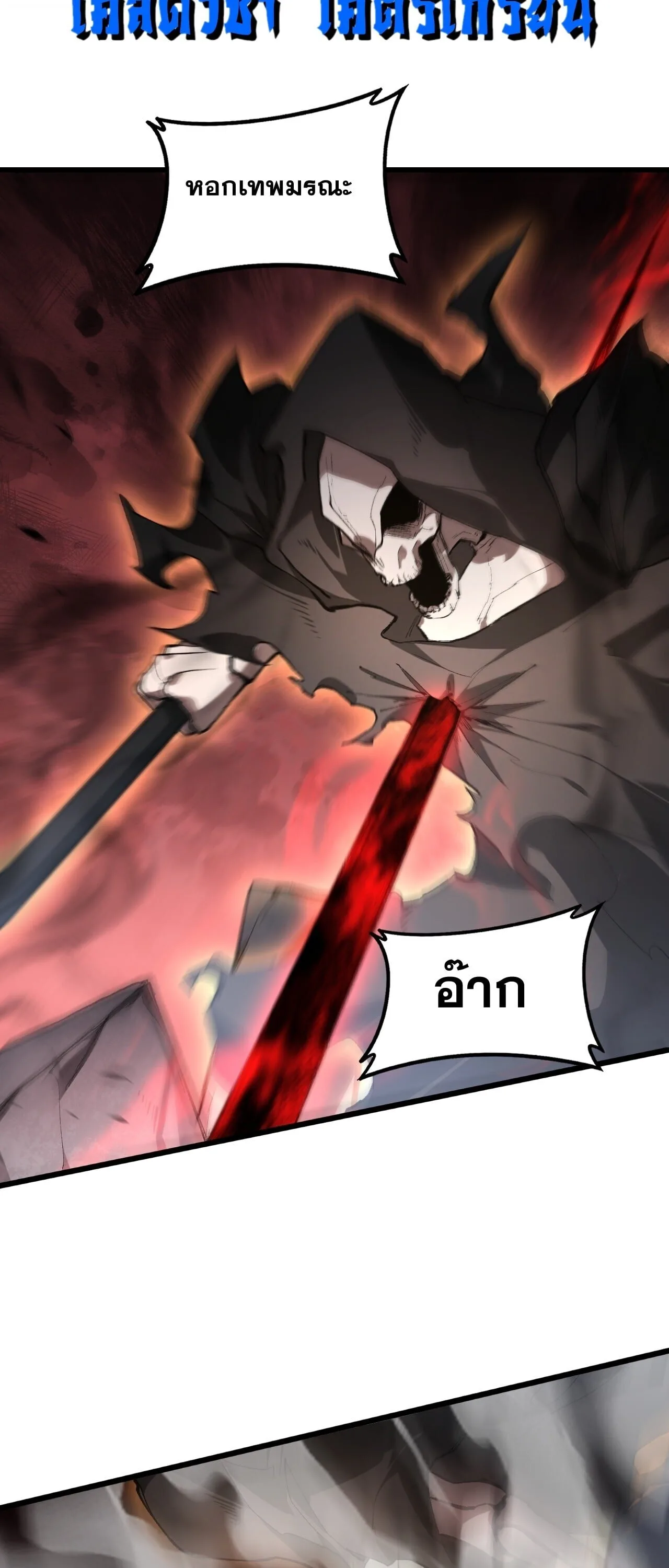 Overlord of Insects อาชีพระดับเทพ เจ้าแห่งแมลงภัยพิบัติ ตอนที่ 107 หน้า 27