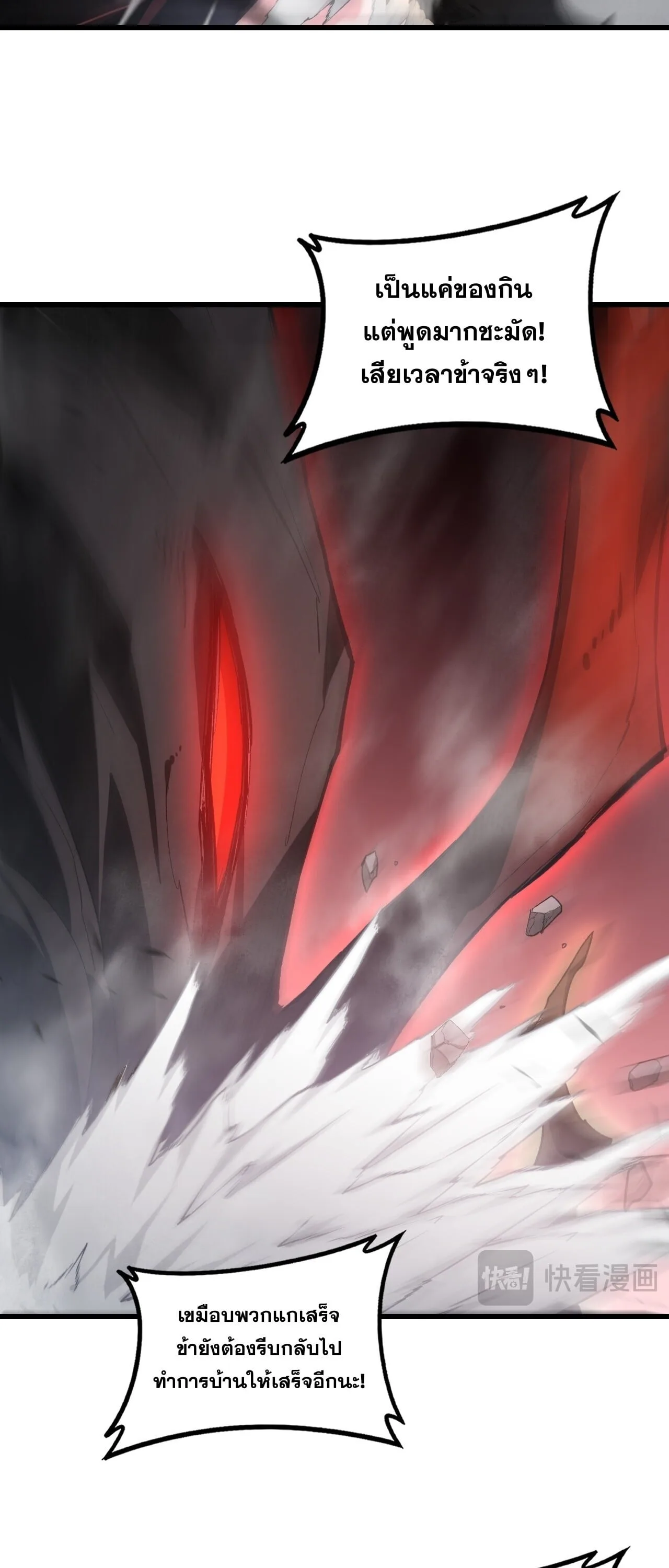 Overlord of Insects อาชีพระดับเทพ เจ้าแห่งแมลงภัยพิบัติ ตอนที่ 107 หน้า 29