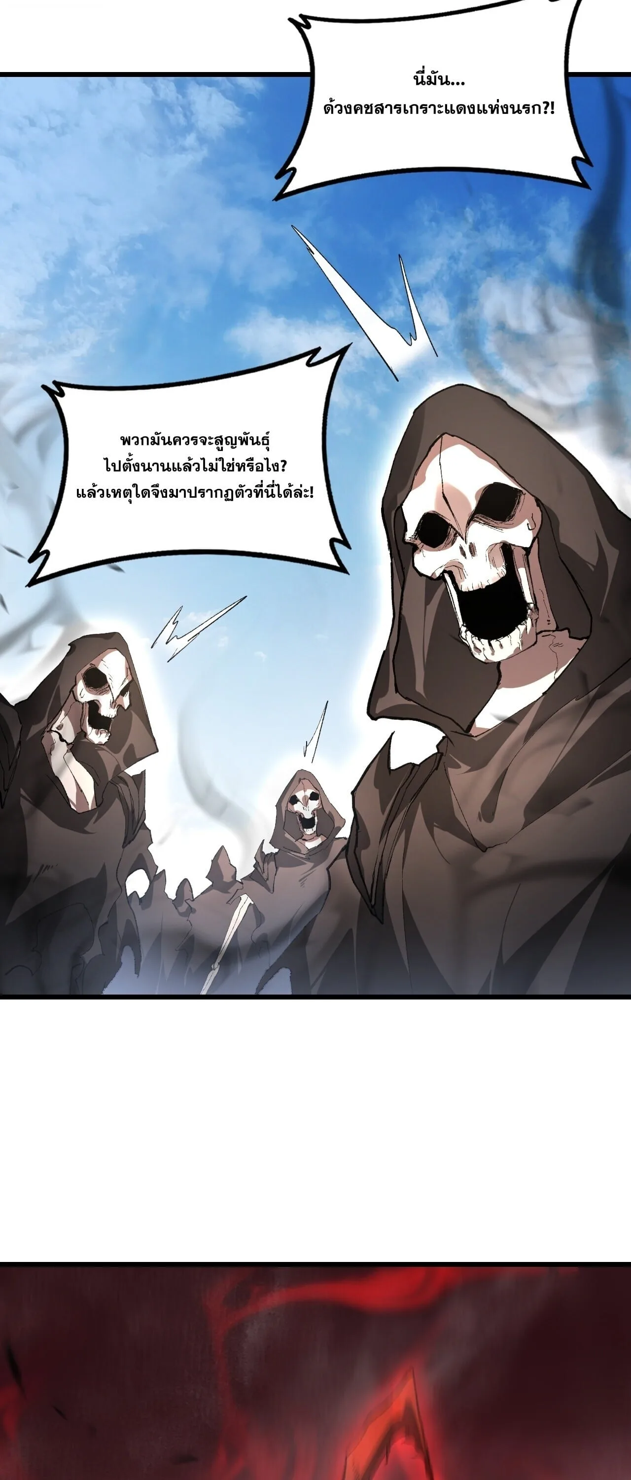 Overlord of Insects อาชีพระดับเทพ เจ้าแห่งแมลงภัยพิบัติ ตอนที่ 107 หน้า 30