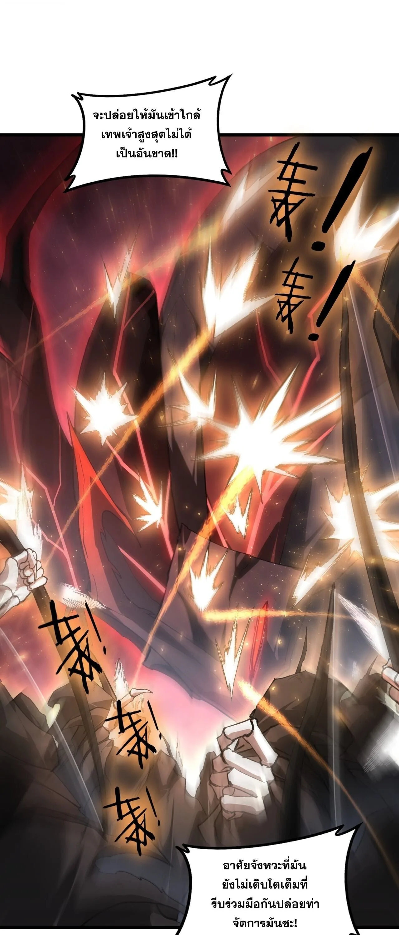 Overlord of Insects อาชีพระดับเทพ เจ้าแห่งแมลงภัยพิบัติ ตอนที่ 107 หน้า 32