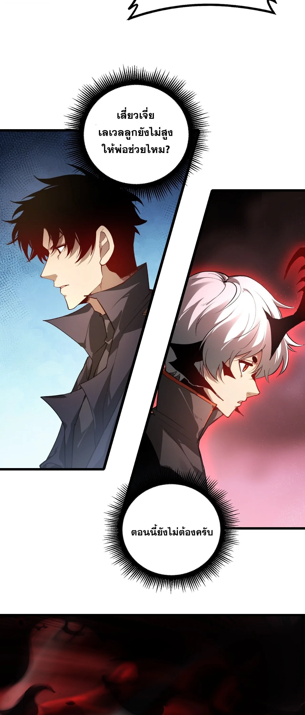 Overlord of Insects อาชีพระดับเทพ เจ้าแห่งแมลงภัยพิบัติ ตอนที่ 107 หน้า 33