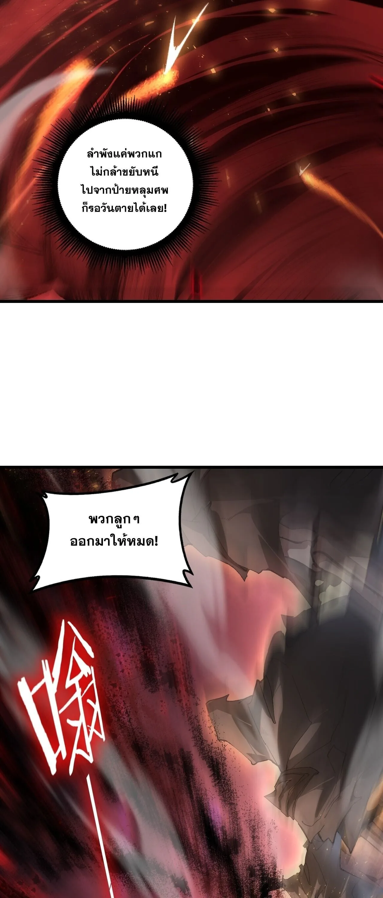 Overlord of Insects อาชีพระดับเทพ เจ้าแห่งแมลงภัยพิบัติ ตอนที่ 107 หน้า 36
