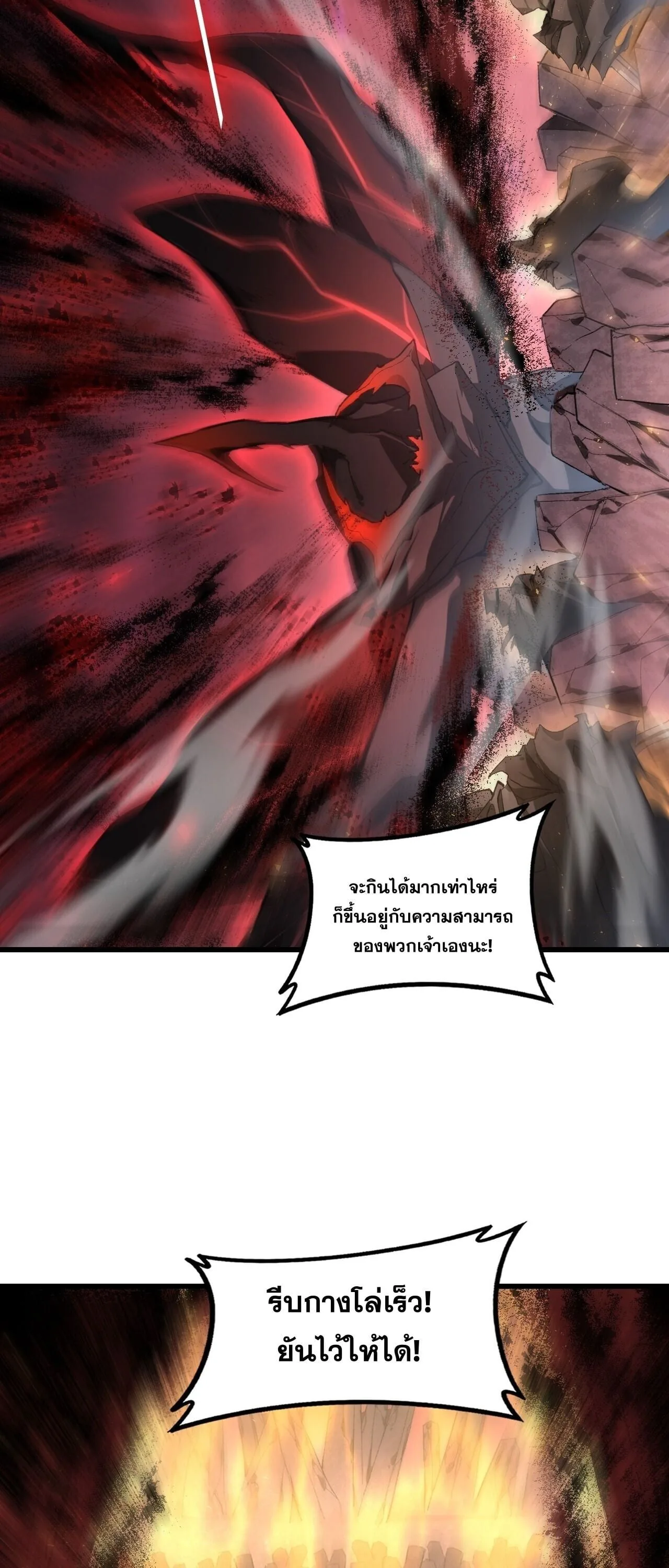 Overlord of Insects อาชีพระดับเทพ เจ้าแห่งแมลงภัยพิบัติ ตอนที่ 107 หน้า 37