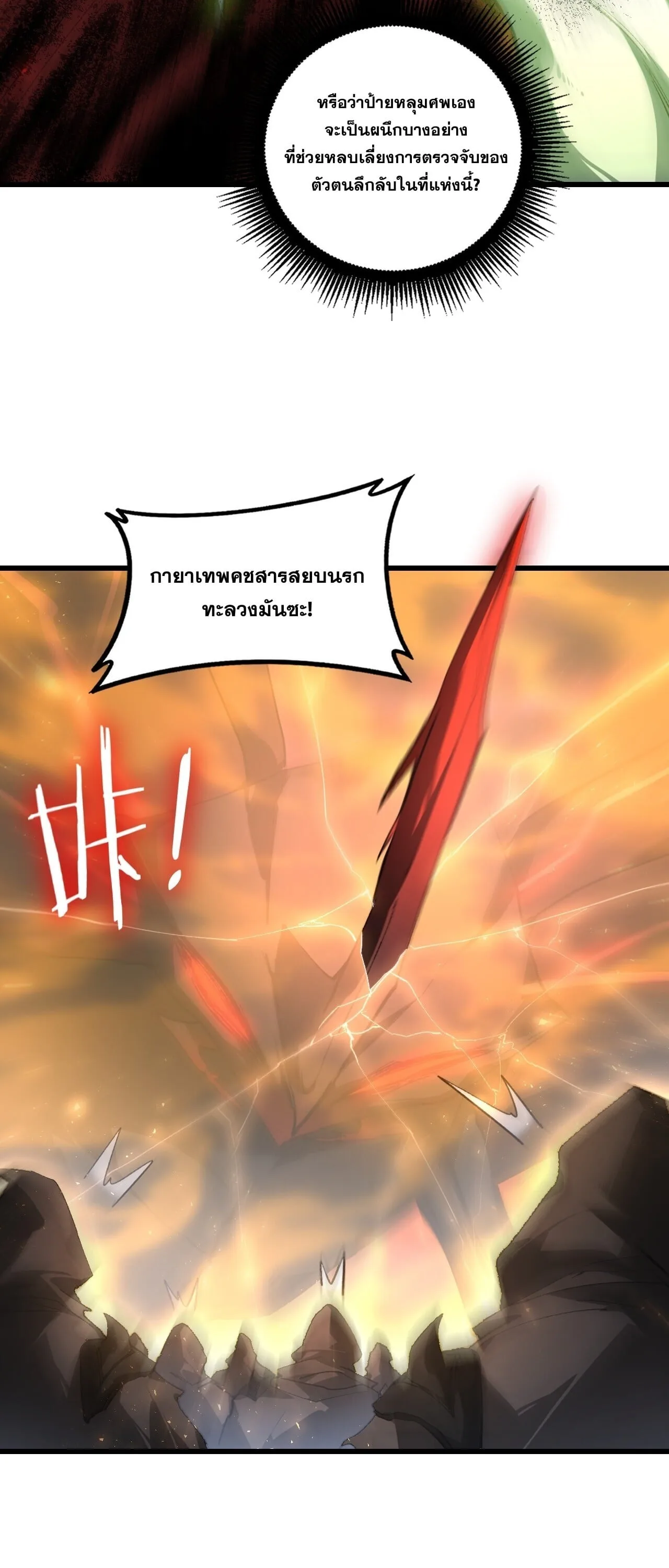 Overlord of Insects อาชีพระดับเทพ เจ้าแห่งแมลงภัยพิบัติ ตอนที่ 107 หน้า 40