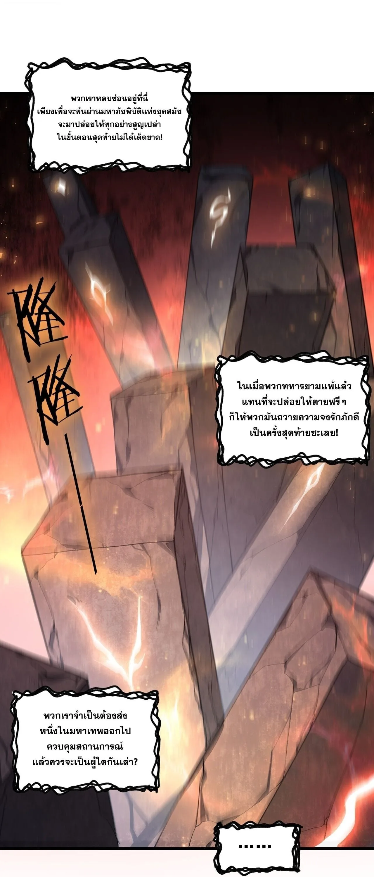 Overlord of Insects อาชีพระดับเทพ เจ้าแห่งแมลงภัยพิบัติ ตอนที่ 107 หน้า 42