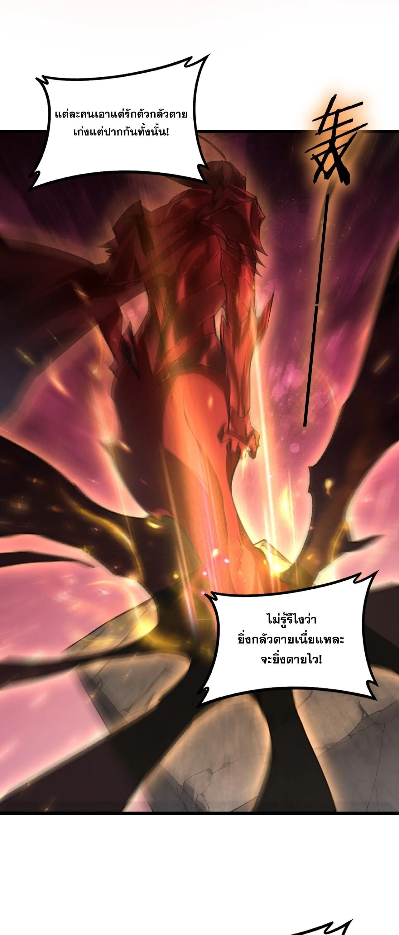 Overlord of Insects อาชีพระดับเทพ เจ้าแห่งแมลงภัยพิบัติ ตอนที่ 107 หน้า 43