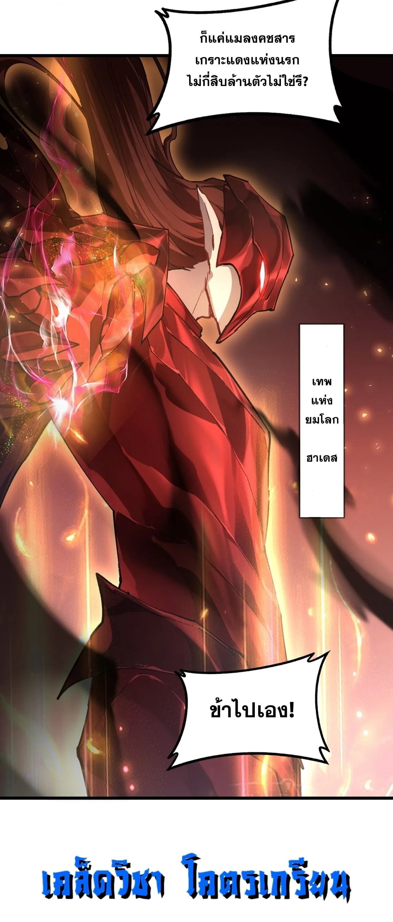 Overlord of Insects อาชีพระดับเทพ เจ้าแห่งแมลงภัยพิบัติ ตอนที่ 107 หน้า 44