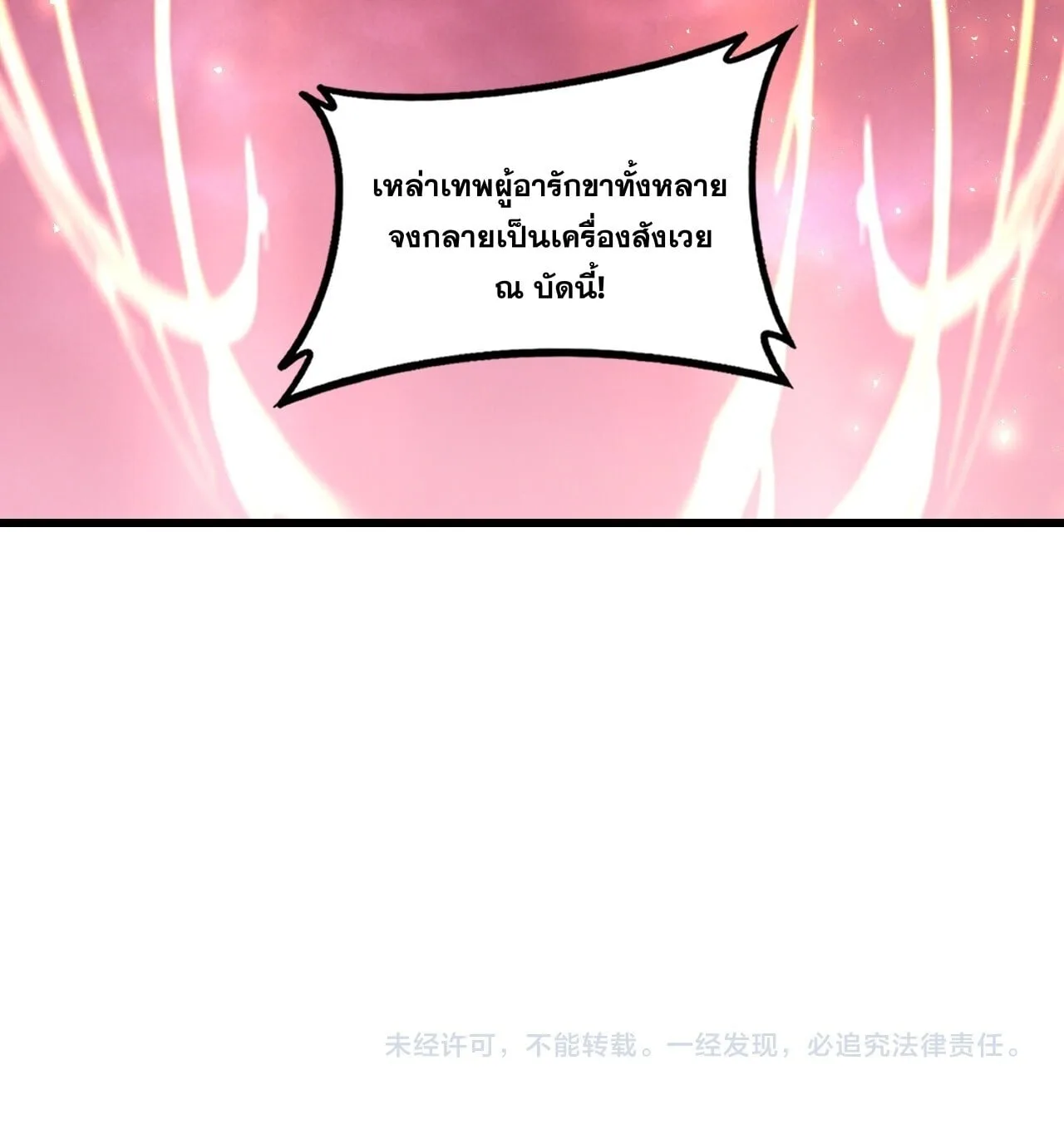 Overlord of Insects อาชีพระดับเทพ เจ้าแห่งแมลงภัยพิบัติ ตอนที่ 107 หน้า 47