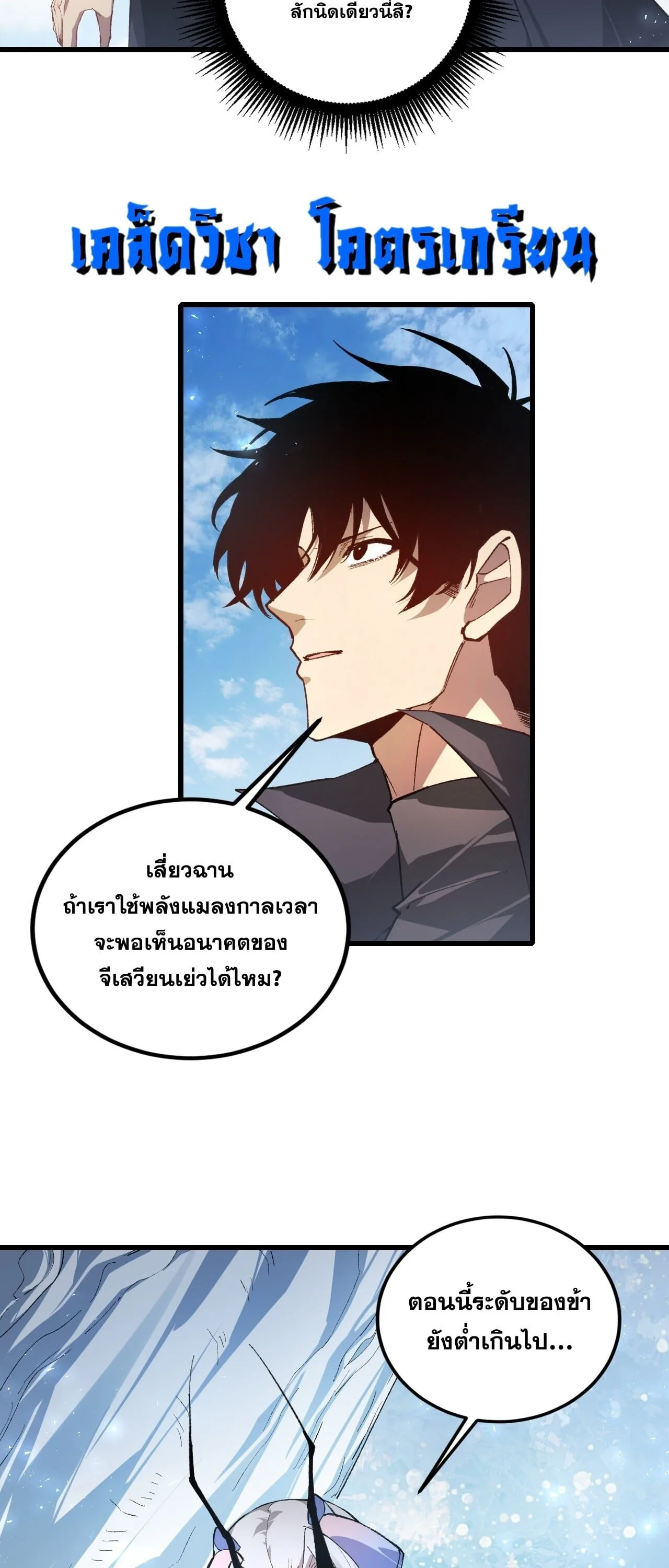 Overlord of Insects อาชีพระดับเทพ เจ้าแห่งแมลงภัยพิบัติ ตอนที่ 107 หน้า 7
