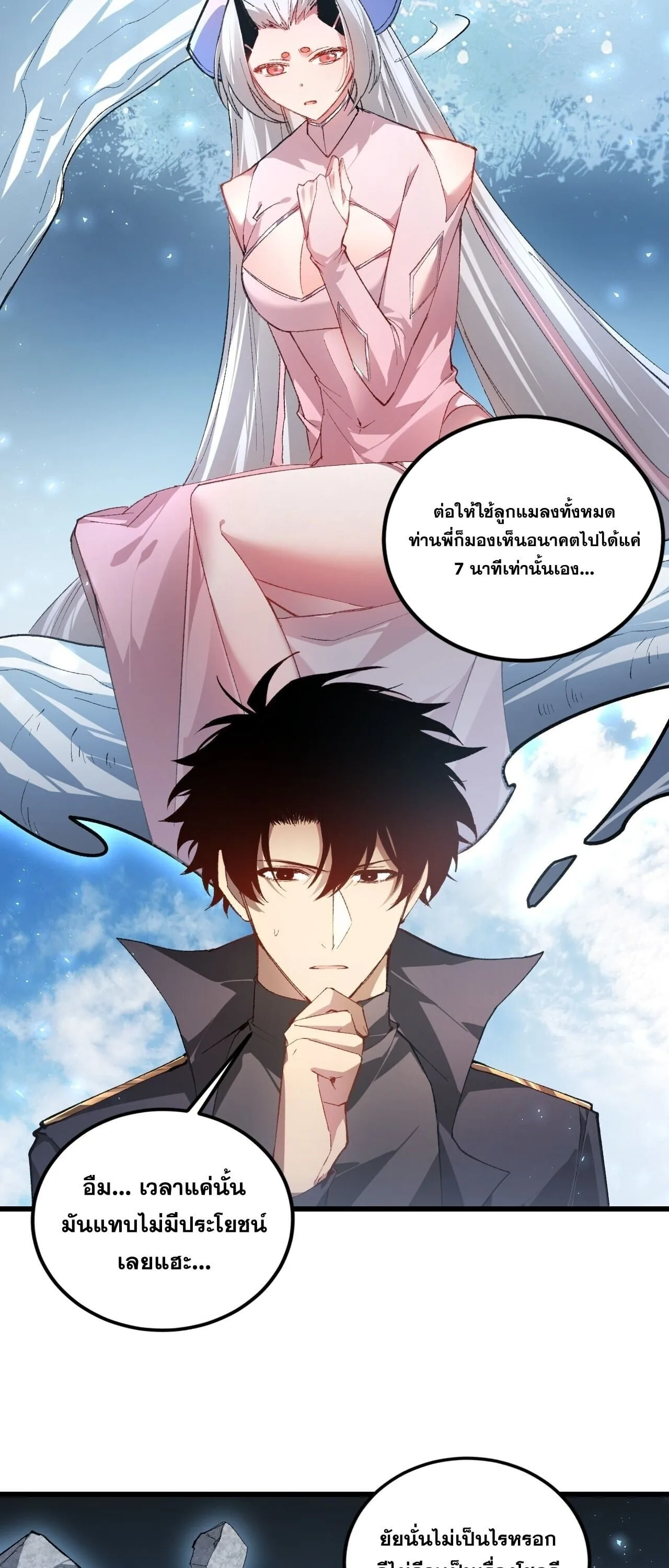 Overlord of Insects อาชีพระดับเทพ เจ้าแห่งแมลงภัยพิบัติ ตอนที่ 107 หน้า 8