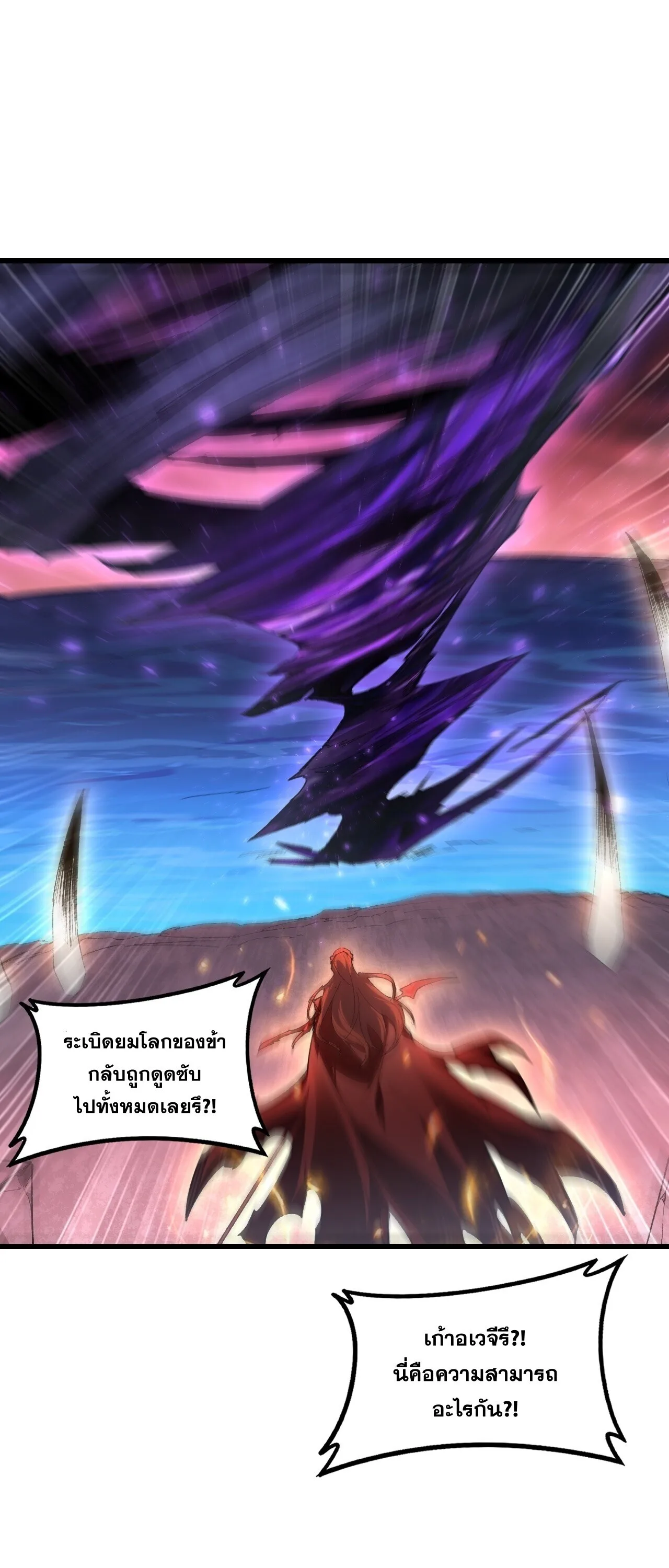 Overlord of Insects อาชีพระดับเทพ เจ้าแห่งแมลงภัยพิบัติ ตอนที่ 108 หน้า 13
