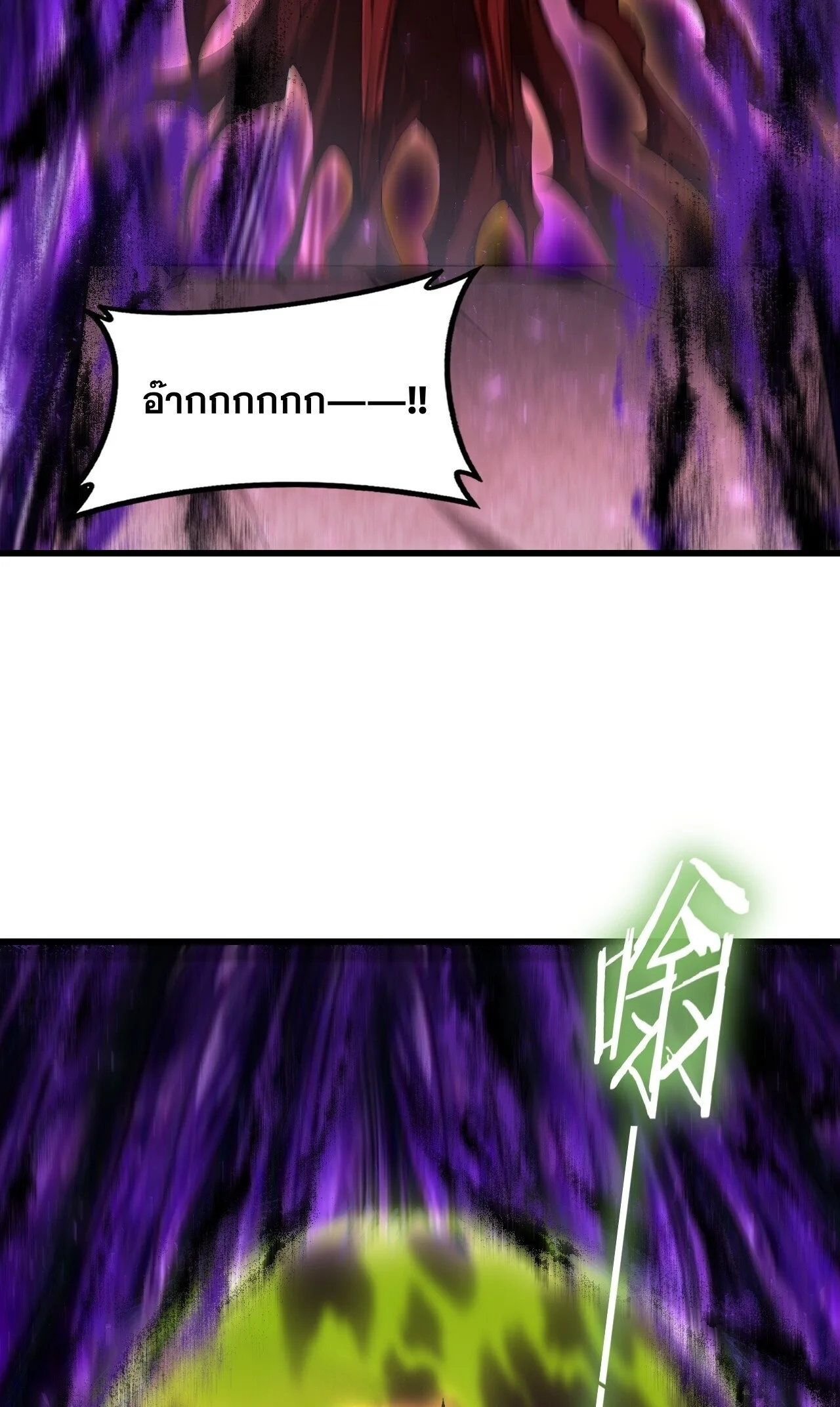Overlord of Insects อาชีพระดับเทพ เจ้าแห่งแมลงภัยพิบัติ ตอนที่ 108 หน้า 21