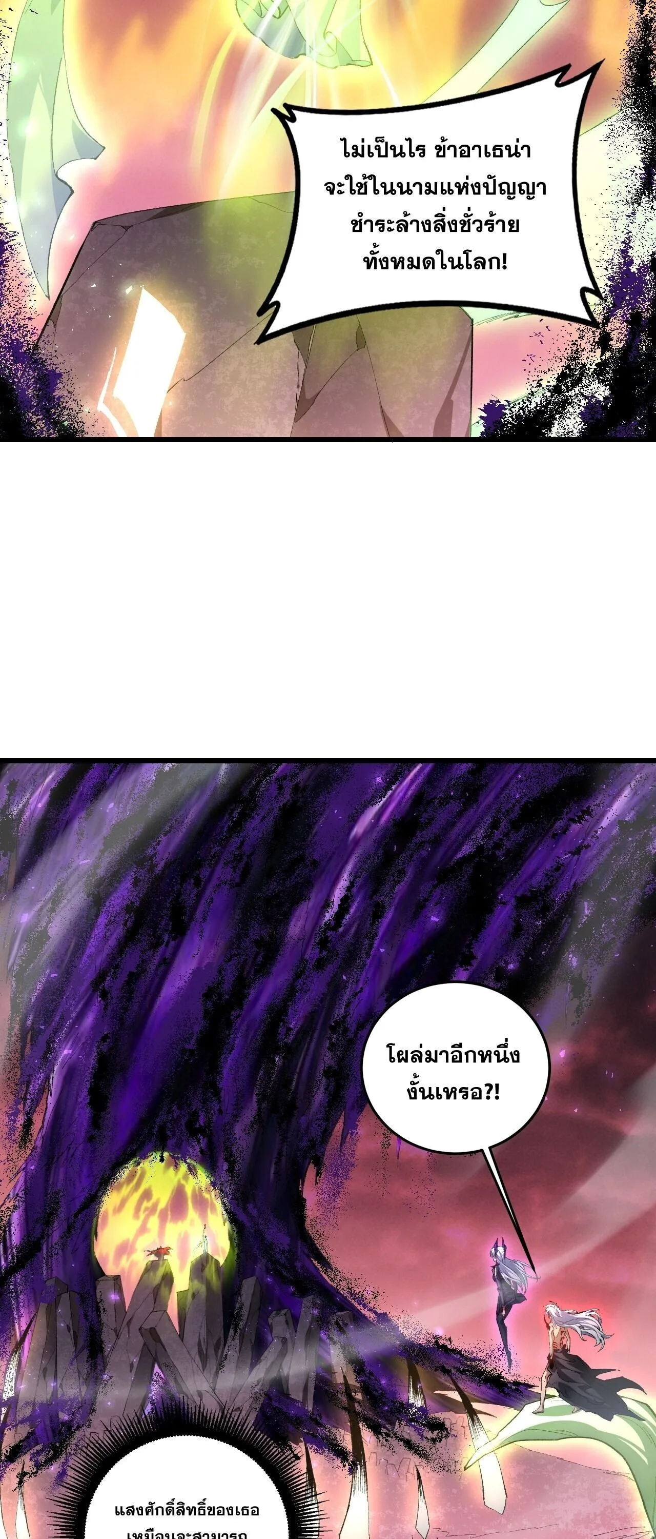 Overlord of Insects อาชีพระดับเทพ เจ้าแห่งแมลงภัยพิบัติ ตอนที่ 108 หน้า 24