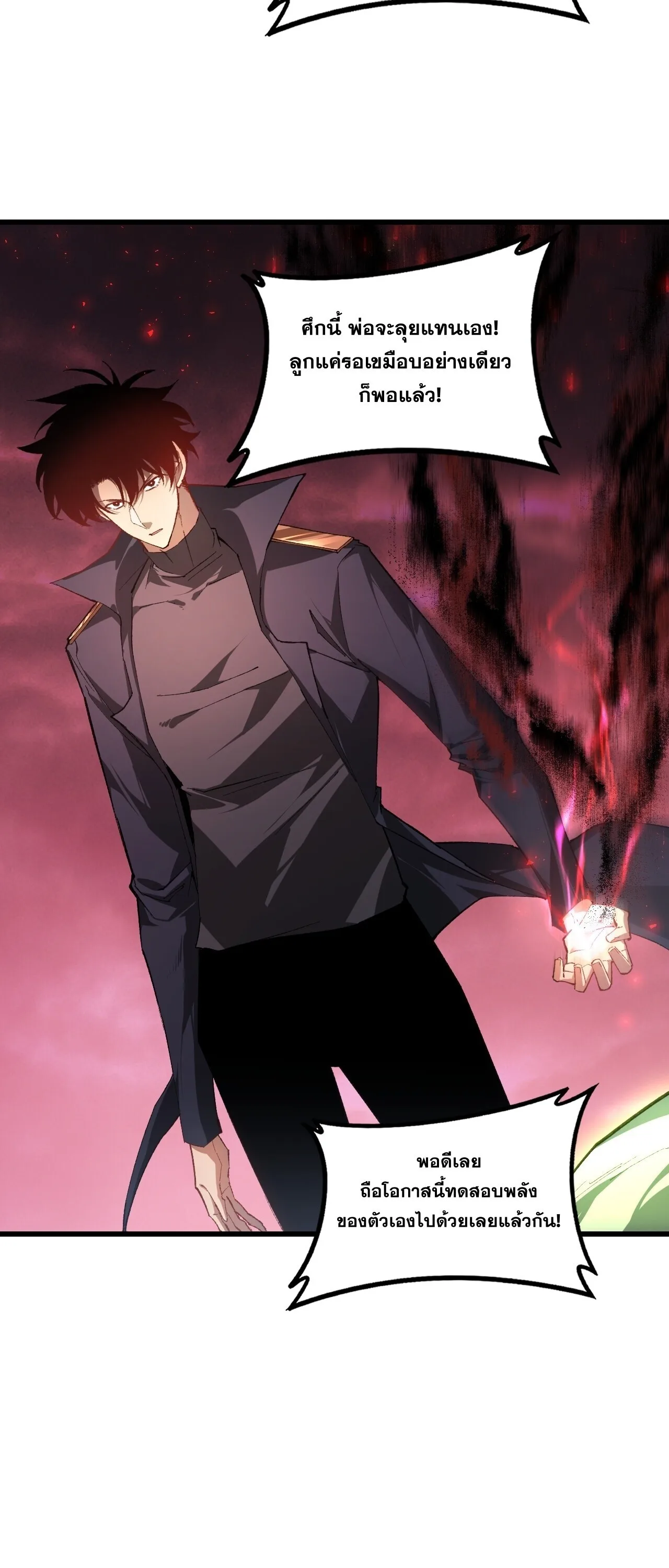 Overlord of Insects อาชีพระดับเทพ เจ้าแห่งแมลงภัยพิบัติ ตอนที่ 108 หน้า 3