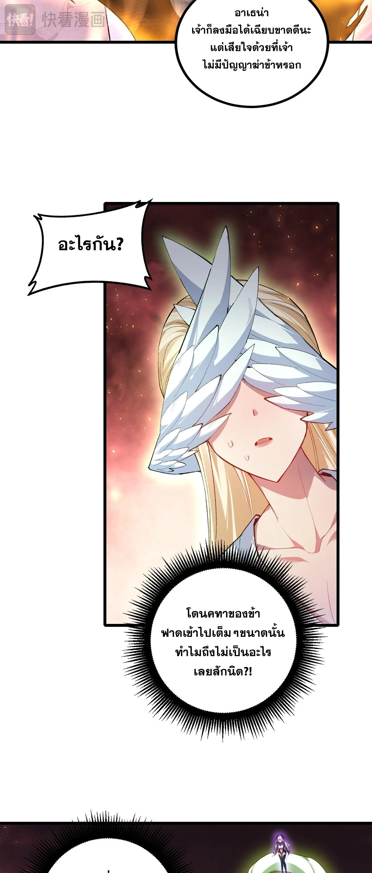 Overlord of Insects อาชีพระดับเทพ เจ้าแห่งแมลงภัยพิบัติ ตอนที่ 108 หน้า 35