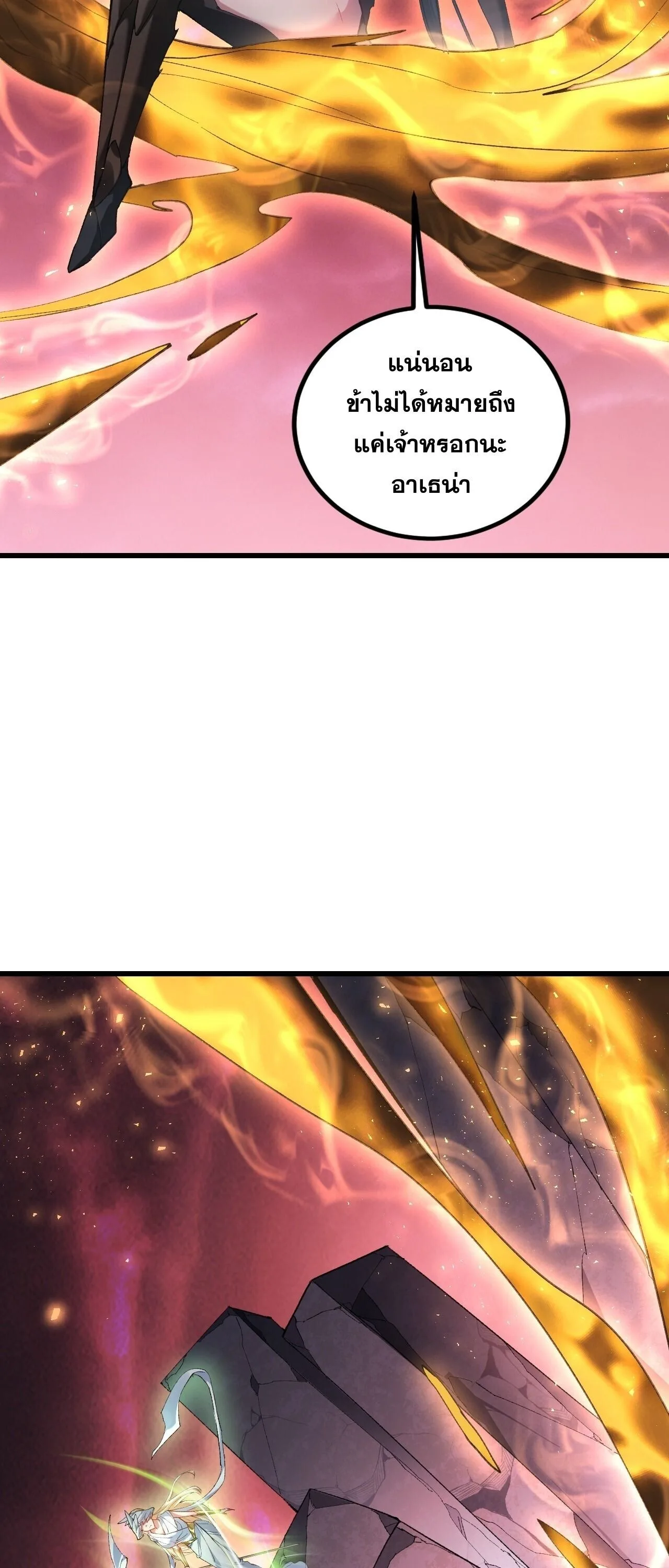 Overlord of Insects อาชีพระดับเทพ เจ้าแห่งแมลงภัยพิบัติ ตอนที่ 108 หน้า 37