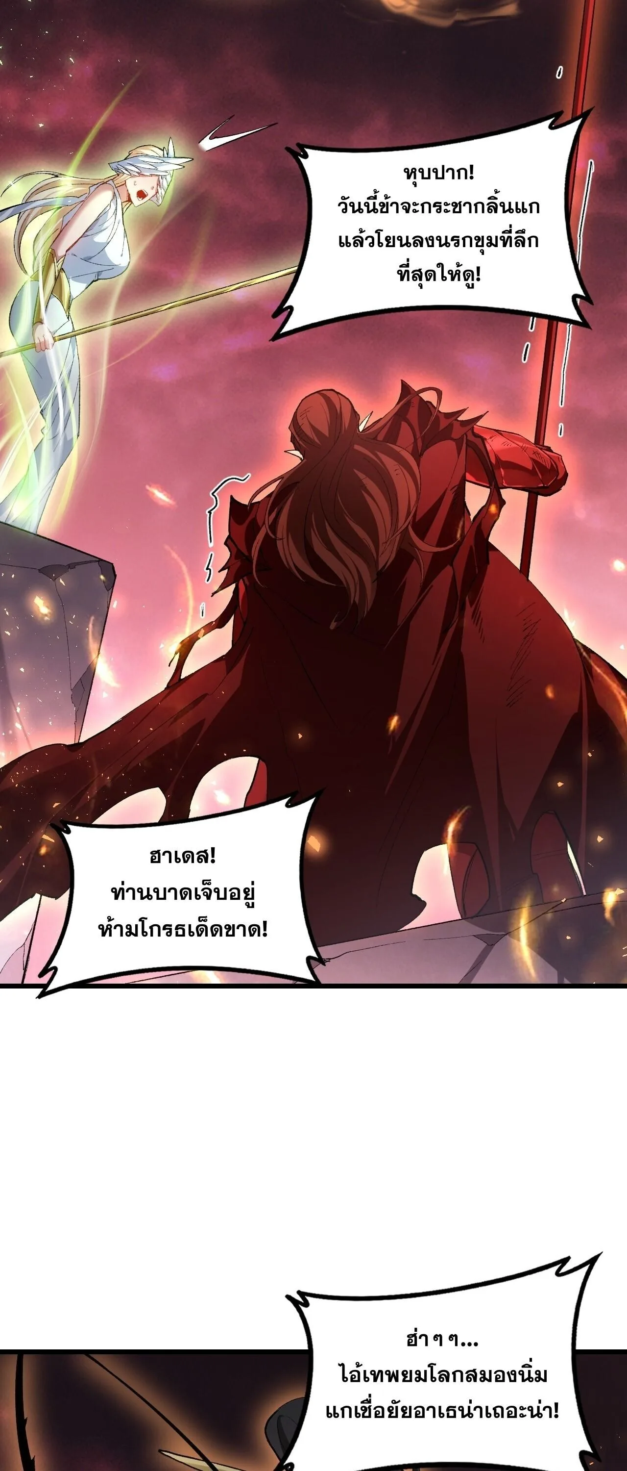Overlord of Insects อาชีพระดับเทพ เจ้าแห่งแมลงภัยพิบัติ ตอนที่ 108 หน้า 39
