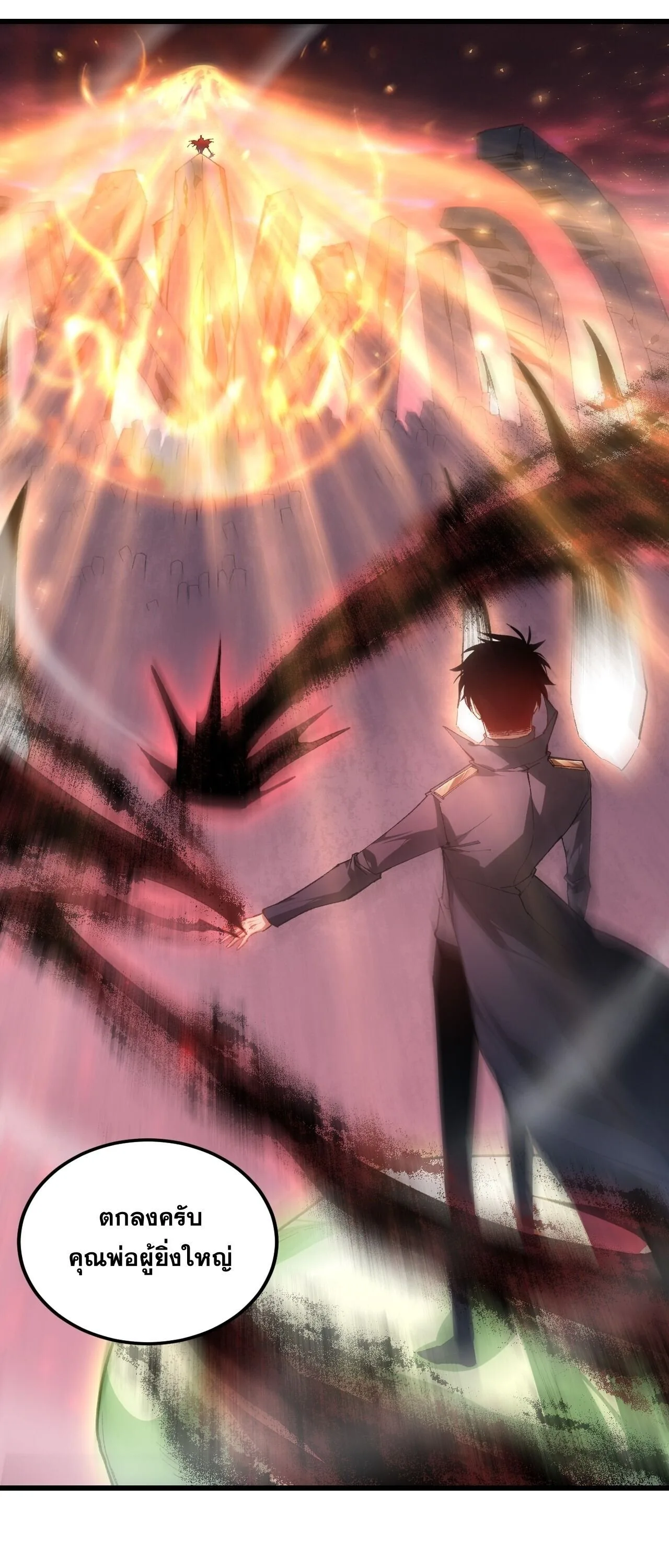 Overlord of Insects อาชีพระดับเทพ เจ้าแห่งแมลงภัยพิบัติ ตอนที่ 108 หน้า 4