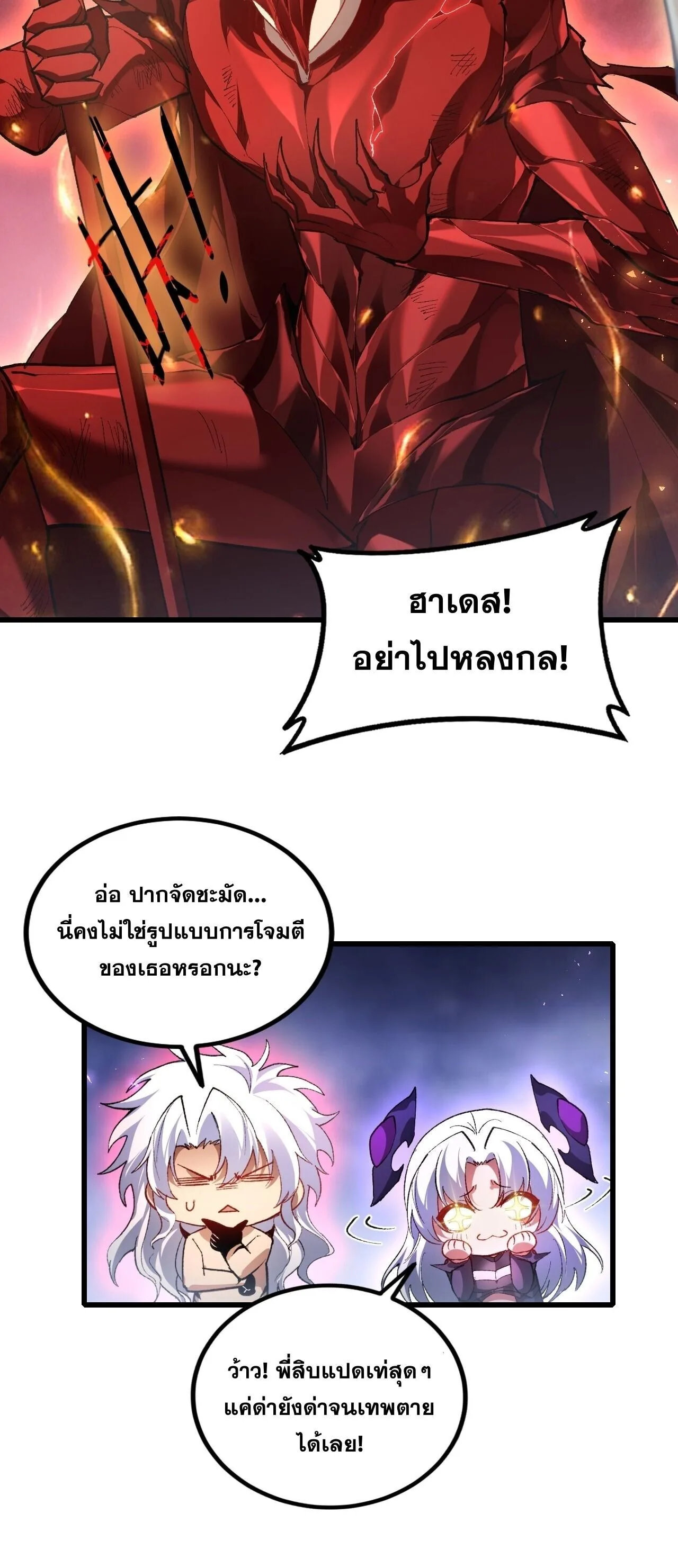 Overlord of Insects อาชีพระดับเทพ เจ้าแห่งแมลงภัยพิบัติ ตอนที่ 108 หน้า 41