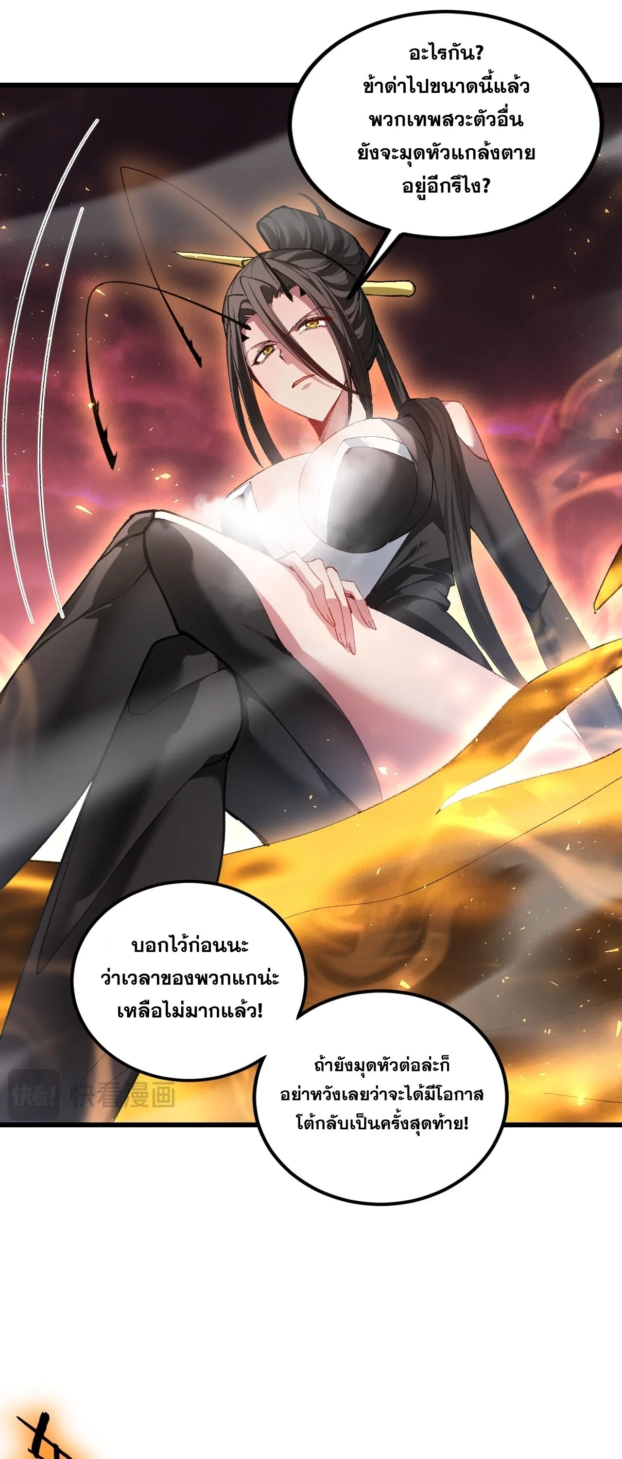 Overlord of Insects อาชีพระดับเทพ เจ้าแห่งแมลงภัยพิบัติ ตอนที่ 108 หน้า 42