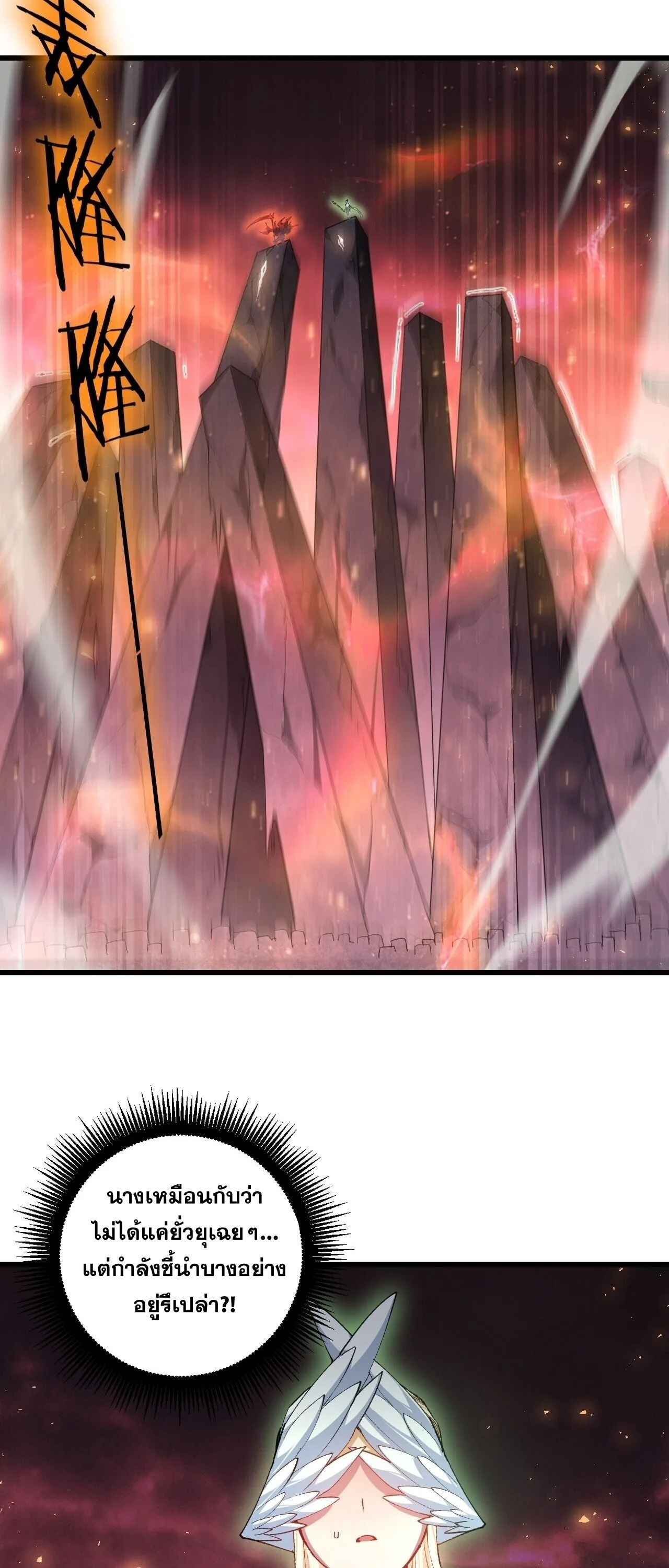 Overlord of Insects อาชีพระดับเทพ เจ้าแห่งแมลงภัยพิบัติ ตอนที่ 108 หน้า 43