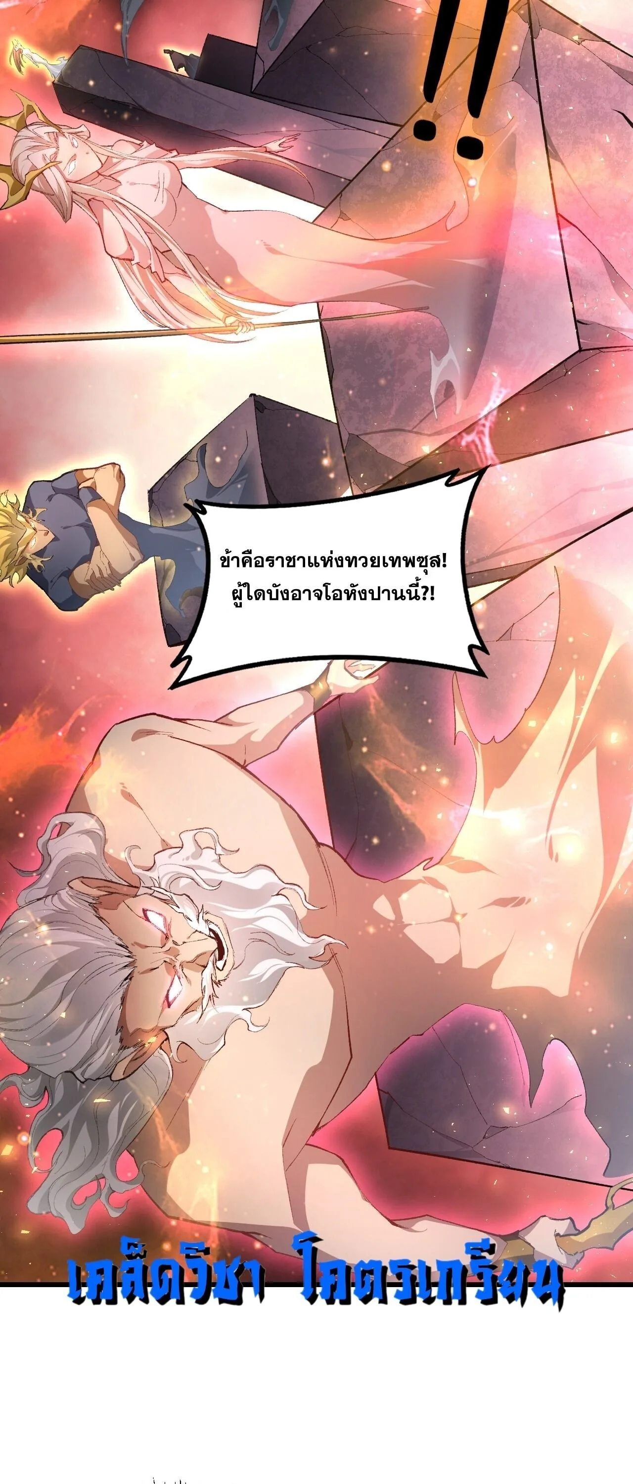 Overlord of Insects อาชีพระดับเทพ เจ้าแห่งแมลงภัยพิบัติ ตอนที่ 108 หน้า 45