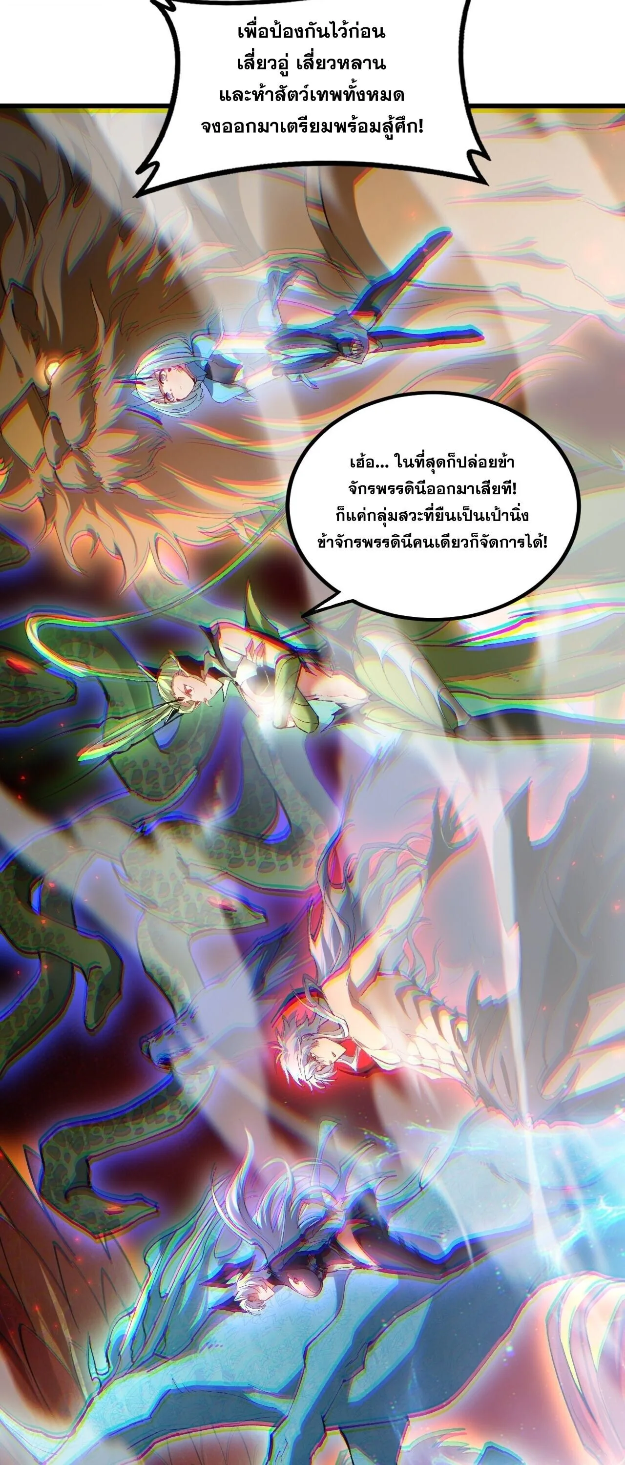 Overlord of Insects อาชีพระดับเทพ เจ้าแห่งแมลงภัยพิบัติ ตอนที่ 108 หน้า 47