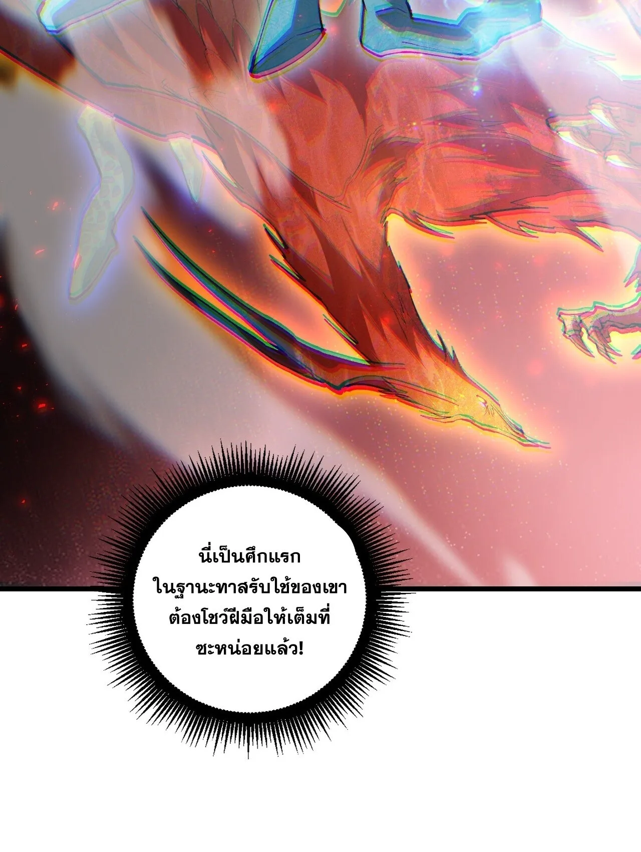 Overlord of Insects อาชีพระดับเทพ เจ้าแห่งแมลงภัยพิบัติ ตอนที่ 108 หน้า 48