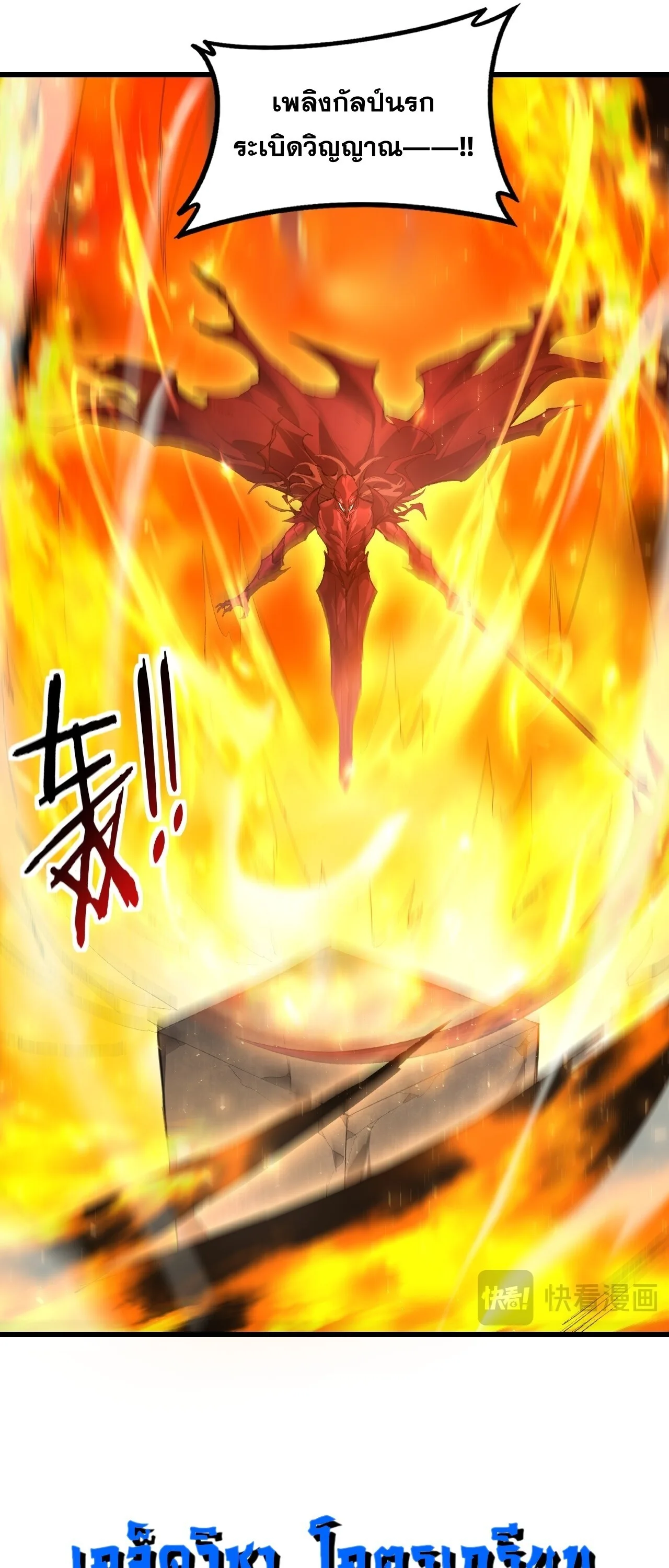 Overlord of Insects อาชีพระดับเทพ เจ้าแห่งแมลงภัยพิบัติ ตอนที่ 108 หน้า 6