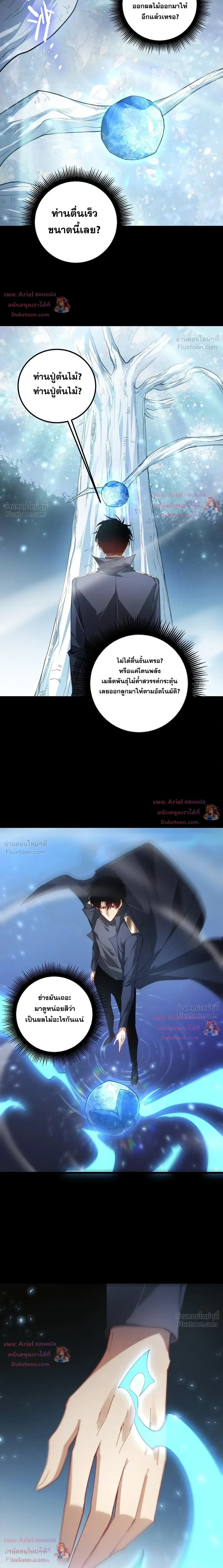 Overlord of Insects อาชีพระดับเทพ เจ้าแห่งแมลงภัยพิบัติ ตอนที่ 109 หน้า 10