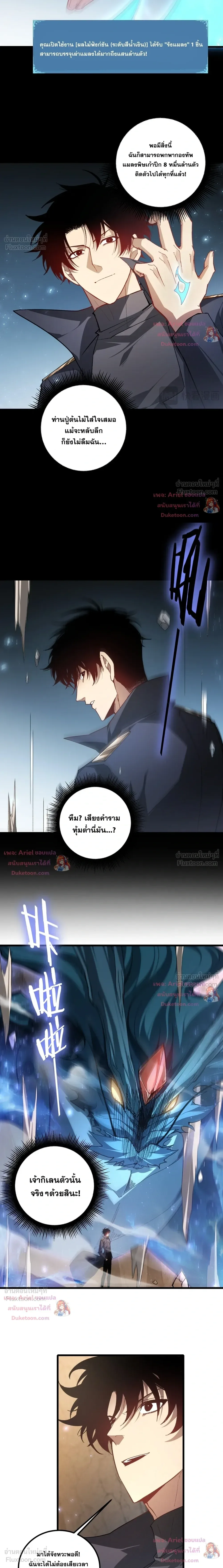 Overlord of Insects อาชีพระดับเทพ เจ้าแห่งแมลงภัยพิบัติ ตอนที่ 109 หน้า 11
