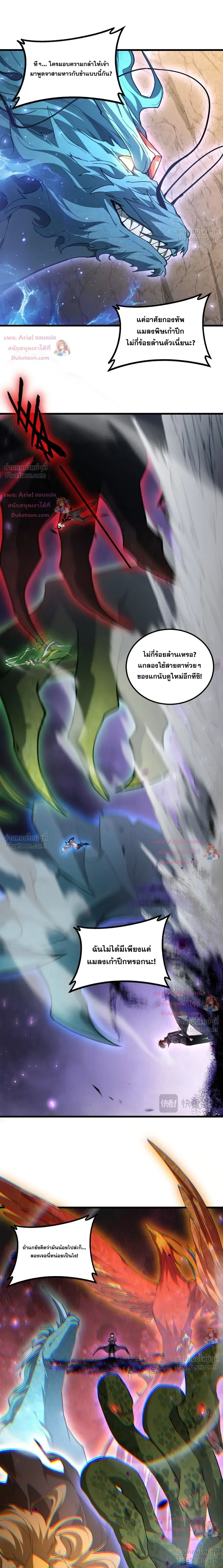 Overlord of Insects อาชีพระดับเทพ เจ้าแห่งแมลงภัยพิบัติ ตอนที่ 109 หน้า 13