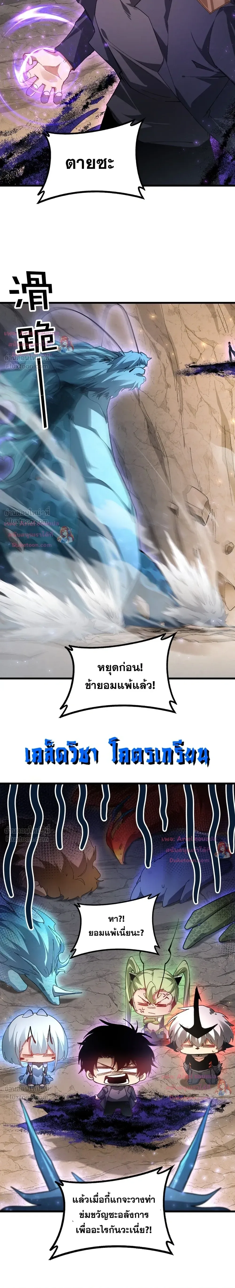 Overlord of Insects อาชีพระดับเทพ เจ้าแห่งแมลงภัยพิบัติ ตอนที่ 109 หน้า 15
