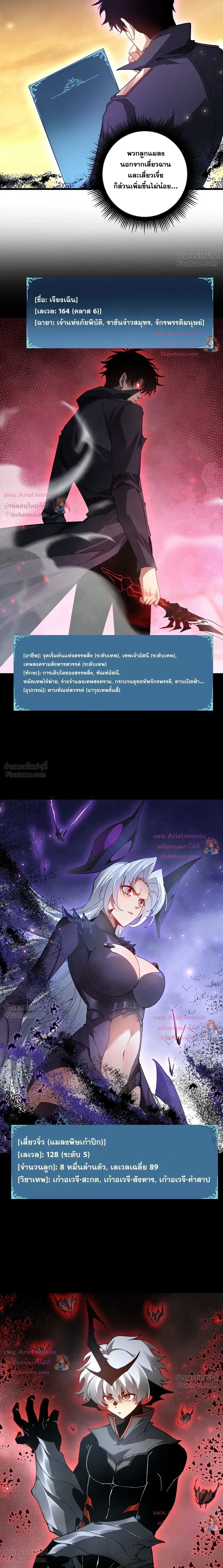 Overlord of Insects อาชีพระดับเทพ เจ้าแห่งแมลงภัยพิบัติ ตอนที่ 109 หน้า 2