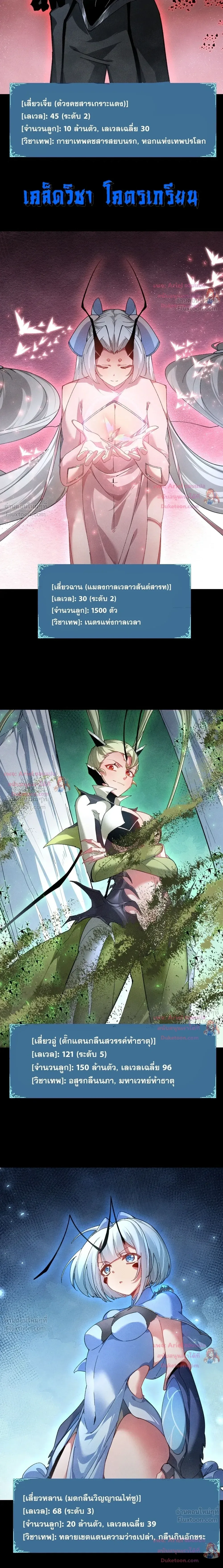 Overlord of Insects อาชีพระดับเทพ เจ้าแห่งแมลงภัยพิบัติ ตอนที่ 109 หน้า 3