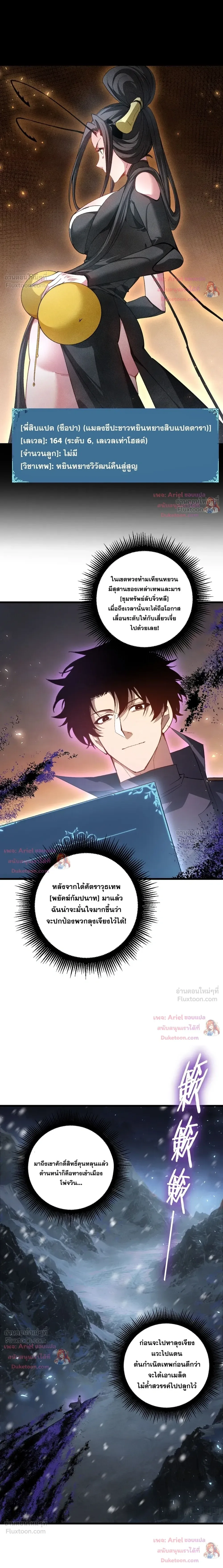Overlord of Insects อาชีพระดับเทพ เจ้าแห่งแมลงภัยพิบัติ ตอนที่ 109 หน้า 4