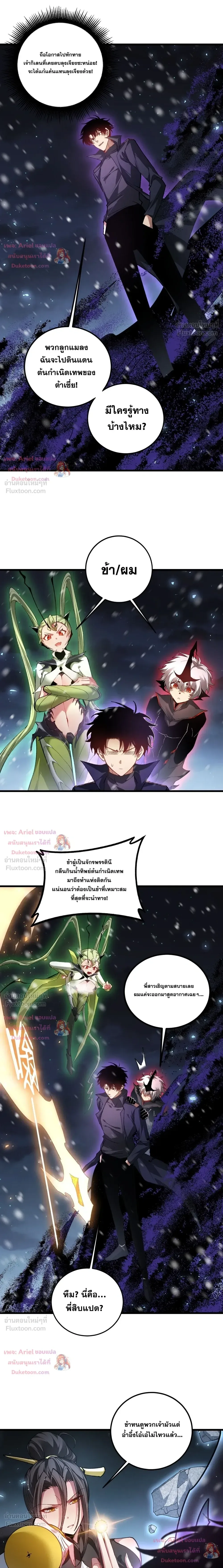 Overlord of Insects อาชีพระดับเทพ เจ้าแห่งแมลงภัยพิบัติ ตอนที่ 109 หน้า 5