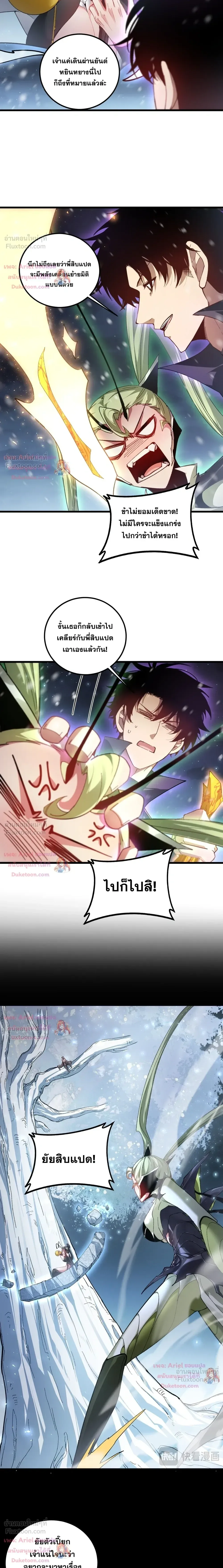 Overlord of Insects อาชีพระดับเทพ เจ้าแห่งแมลงภัยพิบัติ ตอนที่ 109 หน้า 6