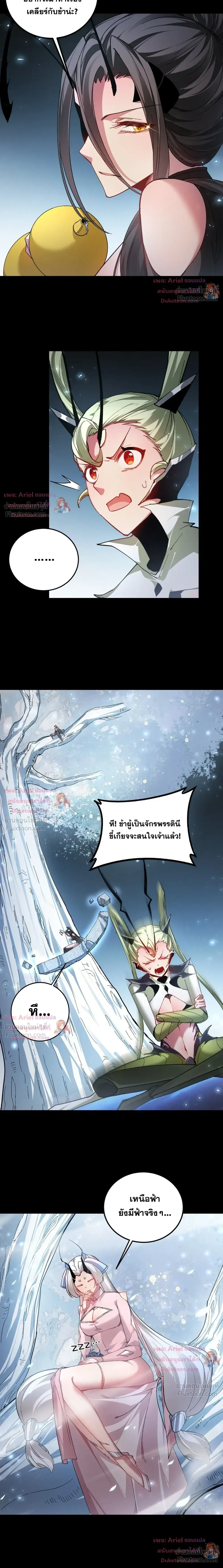 Overlord of Insects อาชีพระดับเทพ เจ้าแห่งแมลงภัยพิบัติ ตอนที่ 109 หน้า 7