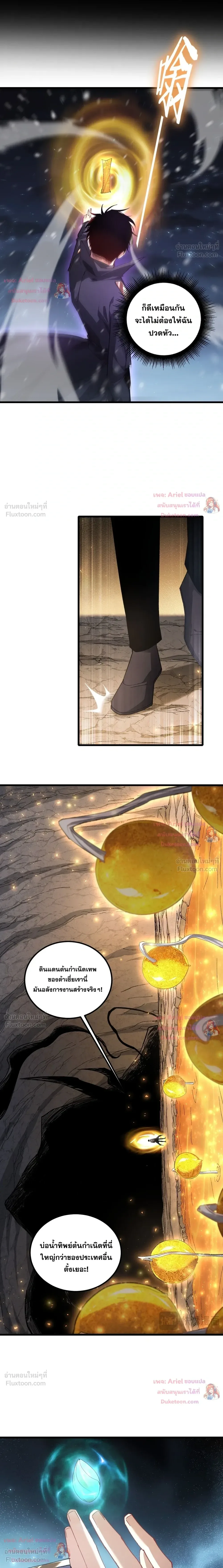 Overlord of Insects อาชีพระดับเทพ เจ้าแห่งแมลงภัยพิบัติ ตอนที่ 109 หน้า 8