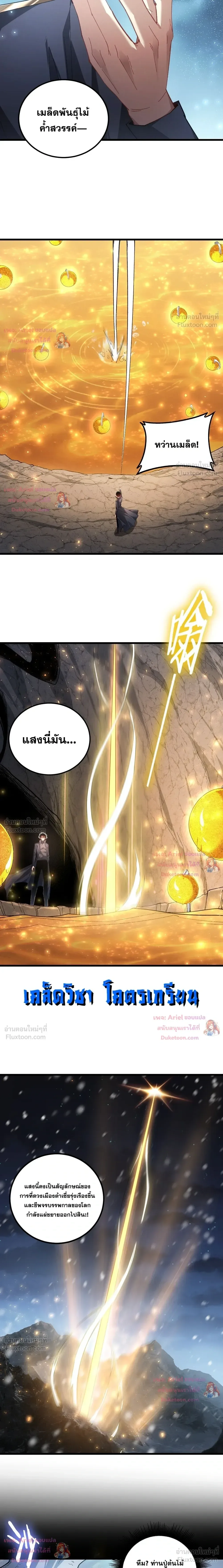 Overlord of Insects อาชีพระดับเทพ เจ้าแห่งแมลงภัยพิบัติ ตอนที่ 109 หน้า 9