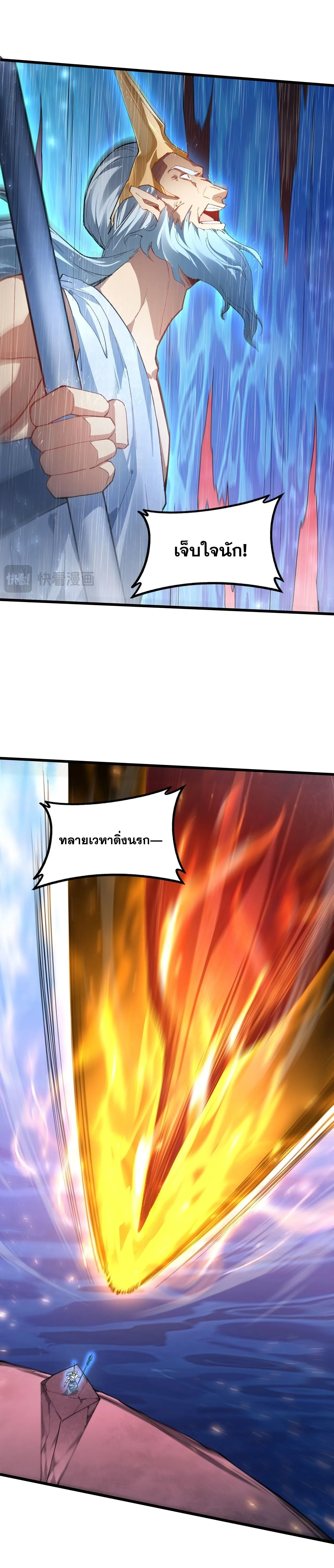 Overlord of Insects อาชีพระดับเทพ เจ้าแห่งแมลงภัยพิบัติ ตอนที่ 110 หน้า 11