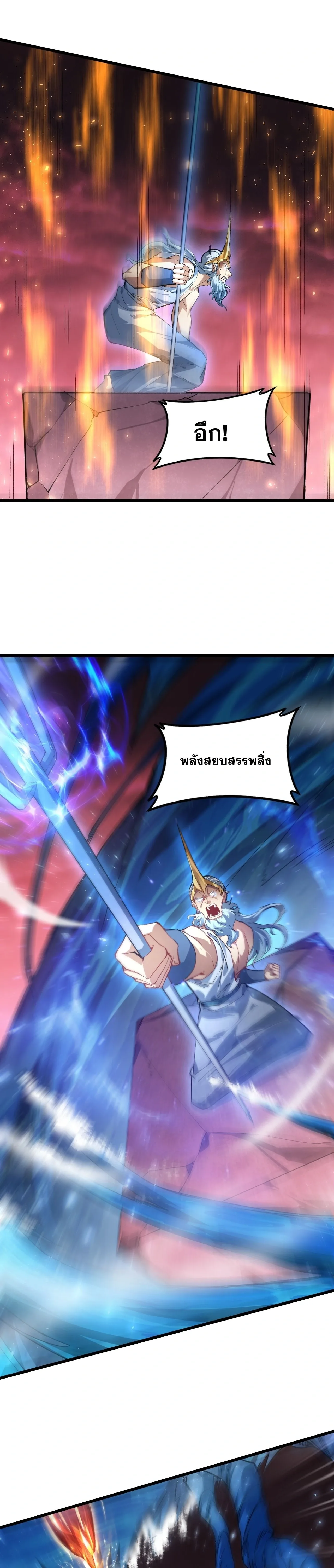 Overlord of Insects อาชีพระดับเทพ เจ้าแห่งแมลงภัยพิบัติ ตอนที่ 110 หน้า 12