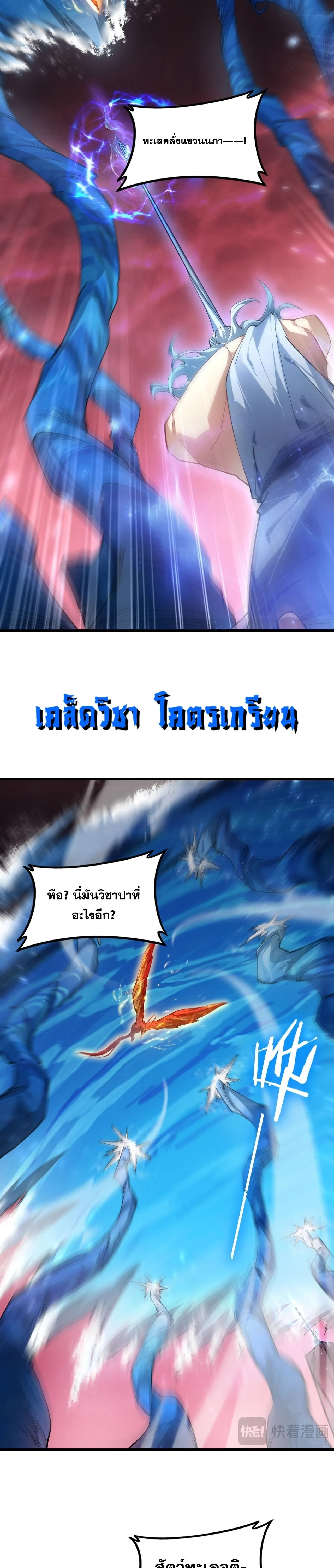 Overlord of Insects อาชีพระดับเทพ เจ้าแห่งแมลงภัยพิบัติ ตอนที่ 110 หน้า 13