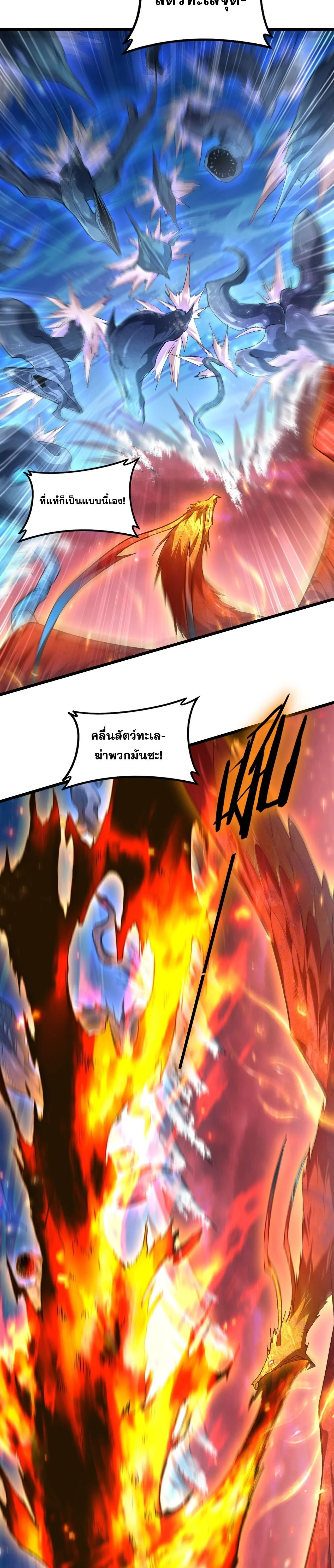 Overlord of Insects อาชีพระดับเทพ เจ้าแห่งแมลงภัยพิบัติ ตอนที่ 110 หน้า 14
