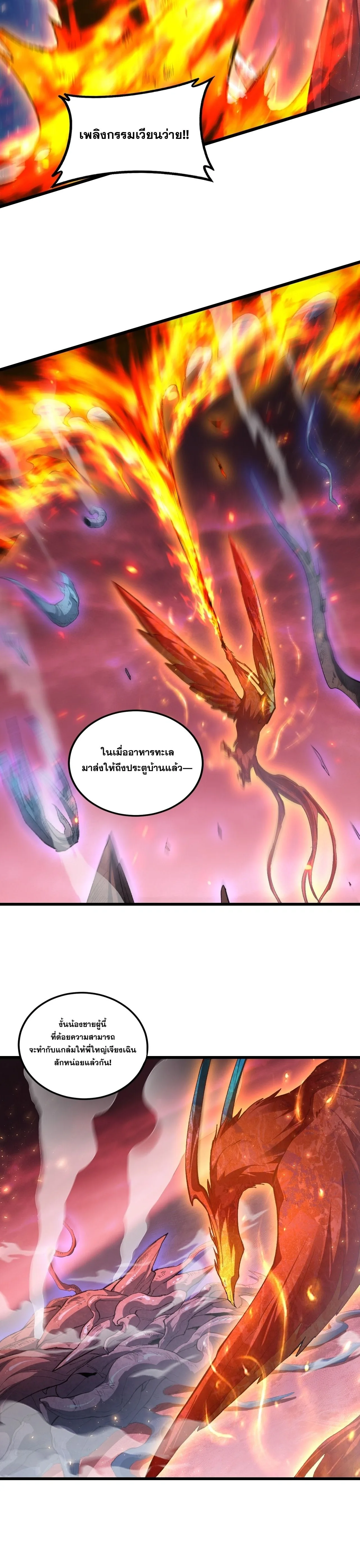 Overlord of Insects อาชีพระดับเทพ เจ้าแห่งแมลงภัยพิบัติ ตอนที่ 110 หน้า 15