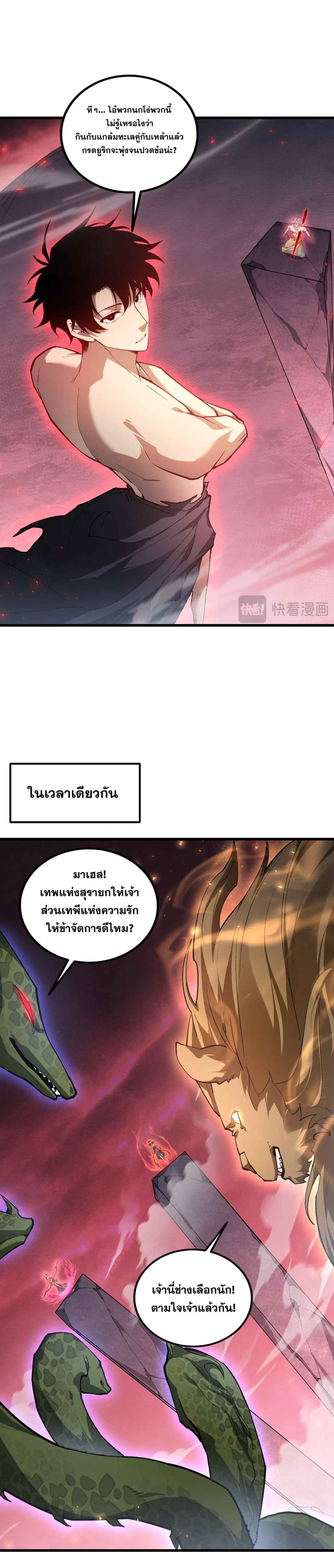 Overlord of Insects อาชีพระดับเทพ เจ้าแห่งแมลงภัยพิบัติ ตอนที่ 110 หน้า 16