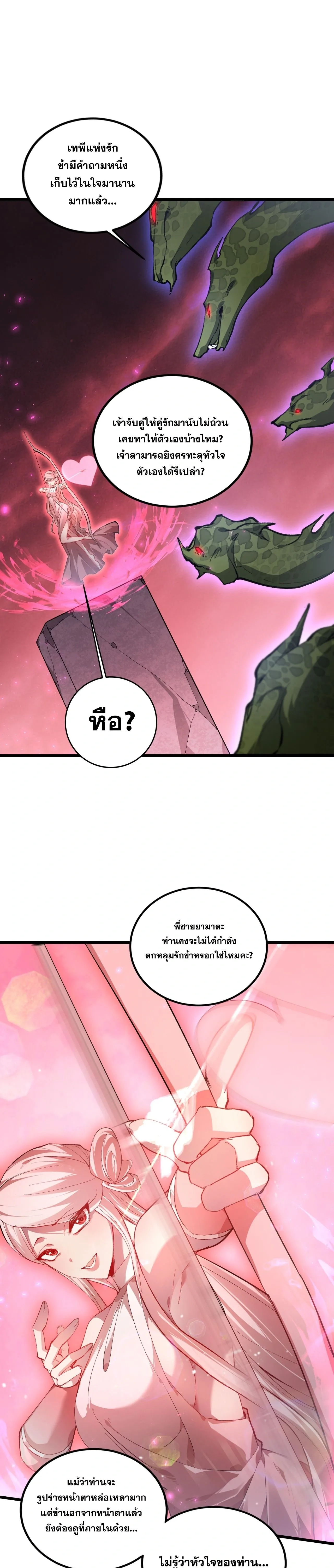 Overlord of Insects อาชีพระดับเทพ เจ้าแห่งแมลงภัยพิบัติ ตอนที่ 110 หน้า 17